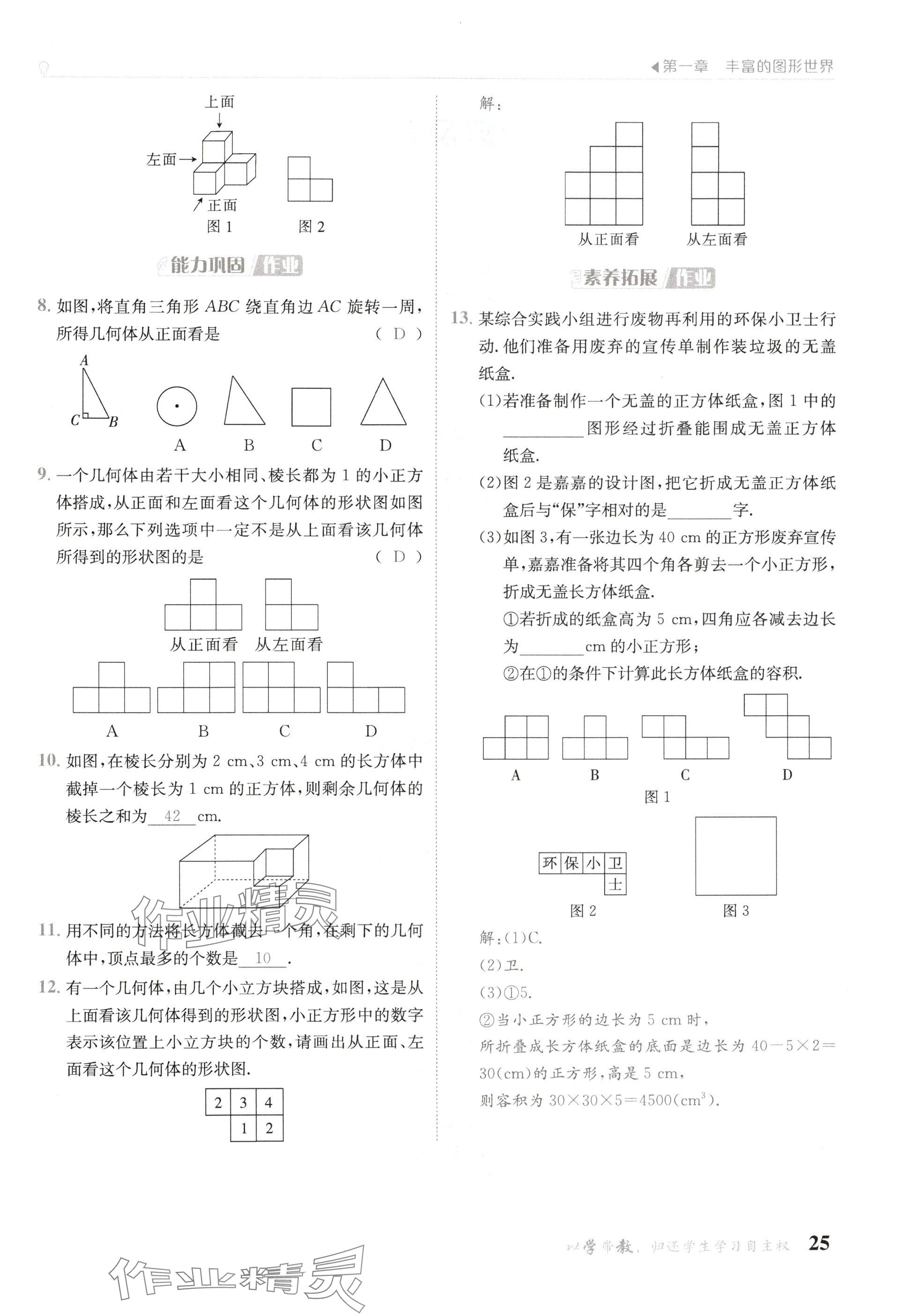 2024年金太阳导学案七年级数学上册北师大版 参考答案第25页