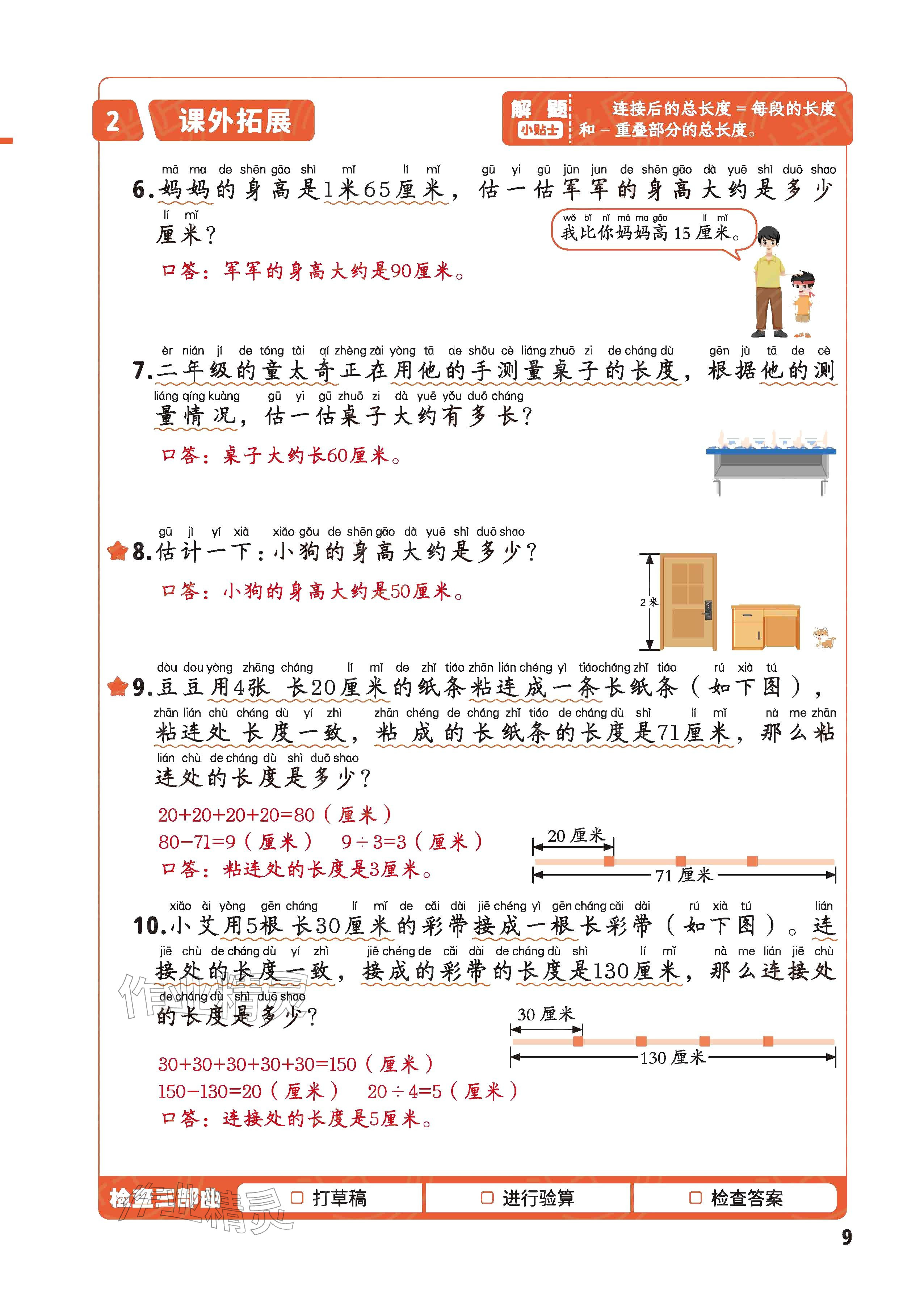 2026年每天10道应用题强化训练二年级数学下册苏教版&nbsp;参考答案第8页