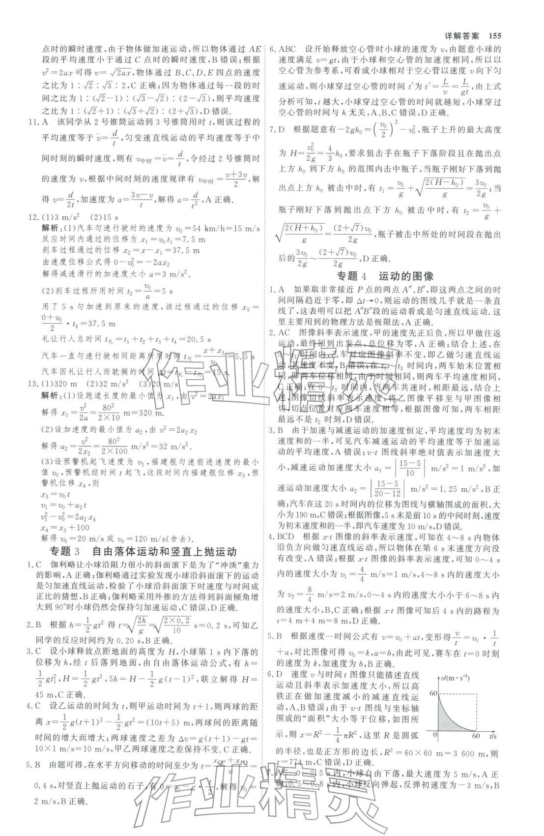 2025年微专题小练习高中物理全一册通用版&nbsp;第2页