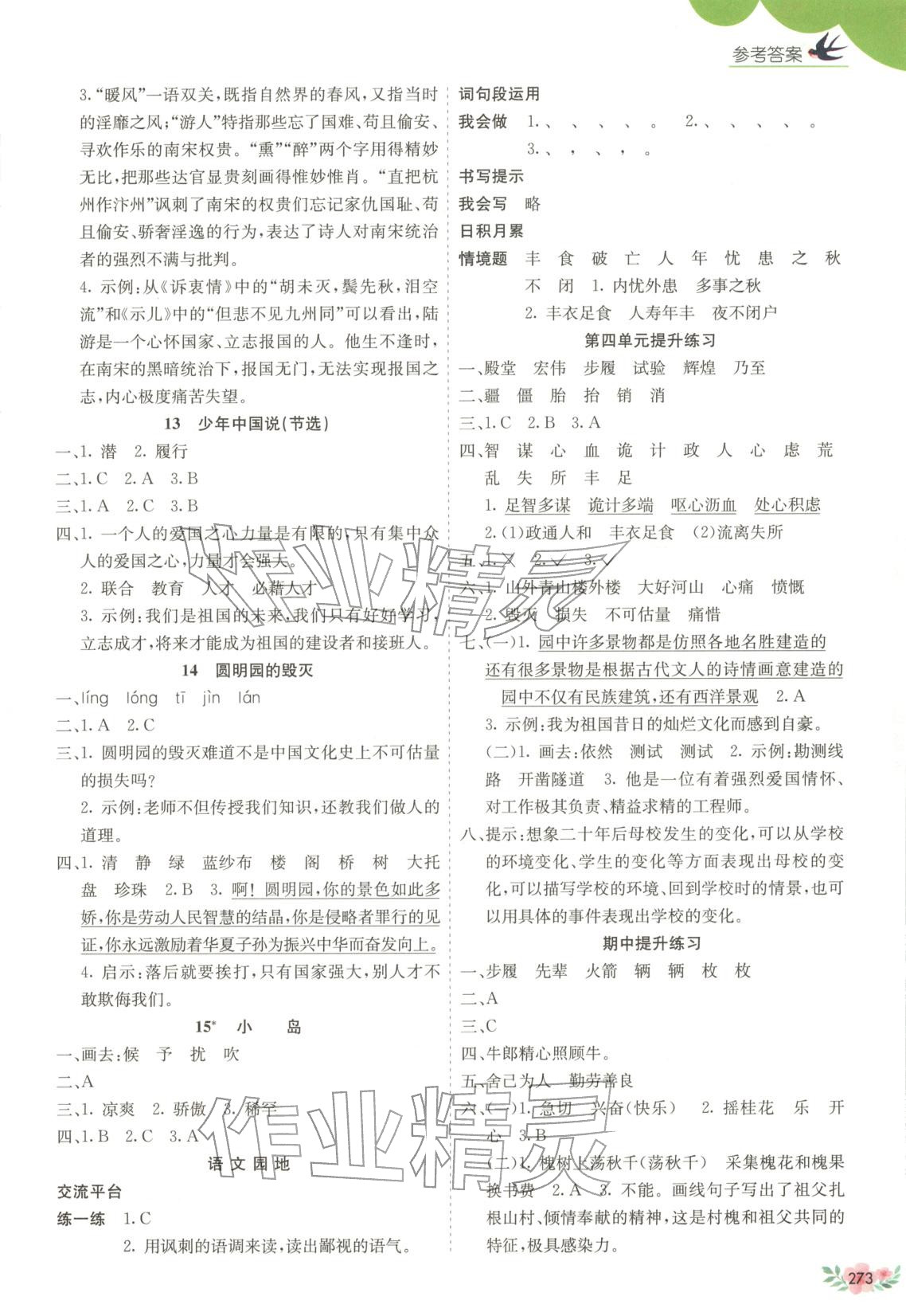 2025年七彩课堂五年级语文上册人教版广西专版&nbsp;第4页