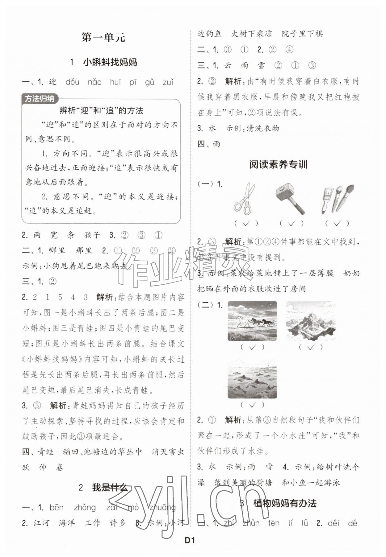 2026年通城学典课时作业本二年级语文上册人教版&nbsp;第1页