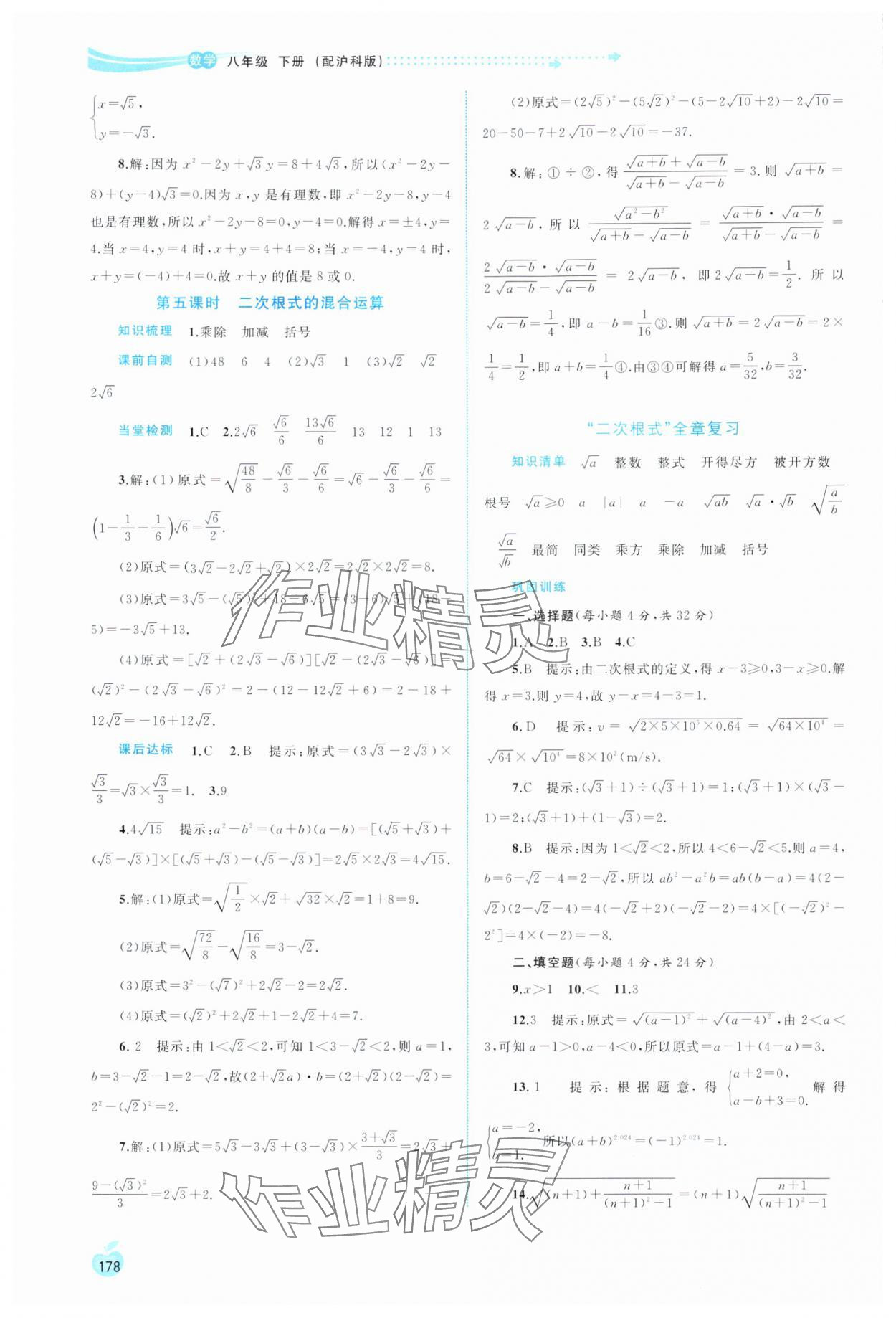 2024年新課程學習與測評同步學習八年級數(shù)學下冊滬科版 第4頁