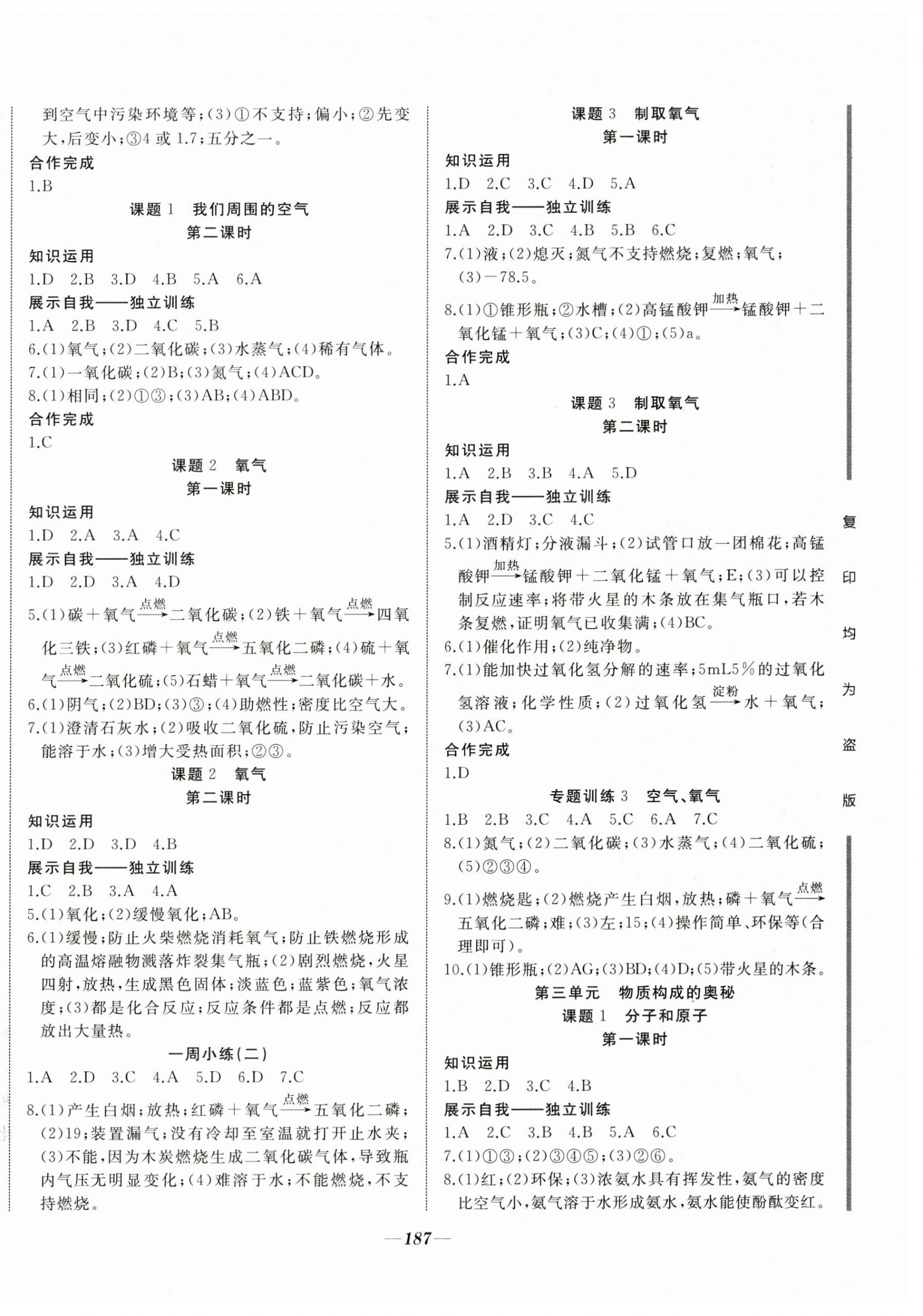 2024年名校一號夢啟課堂九年級化學(xué)上冊人教版 參考答案第2頁