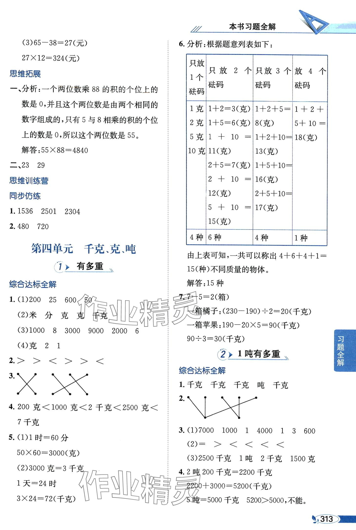 2024年教材全解三年級數(shù)學(xué)下冊北師大版工具版 第9頁