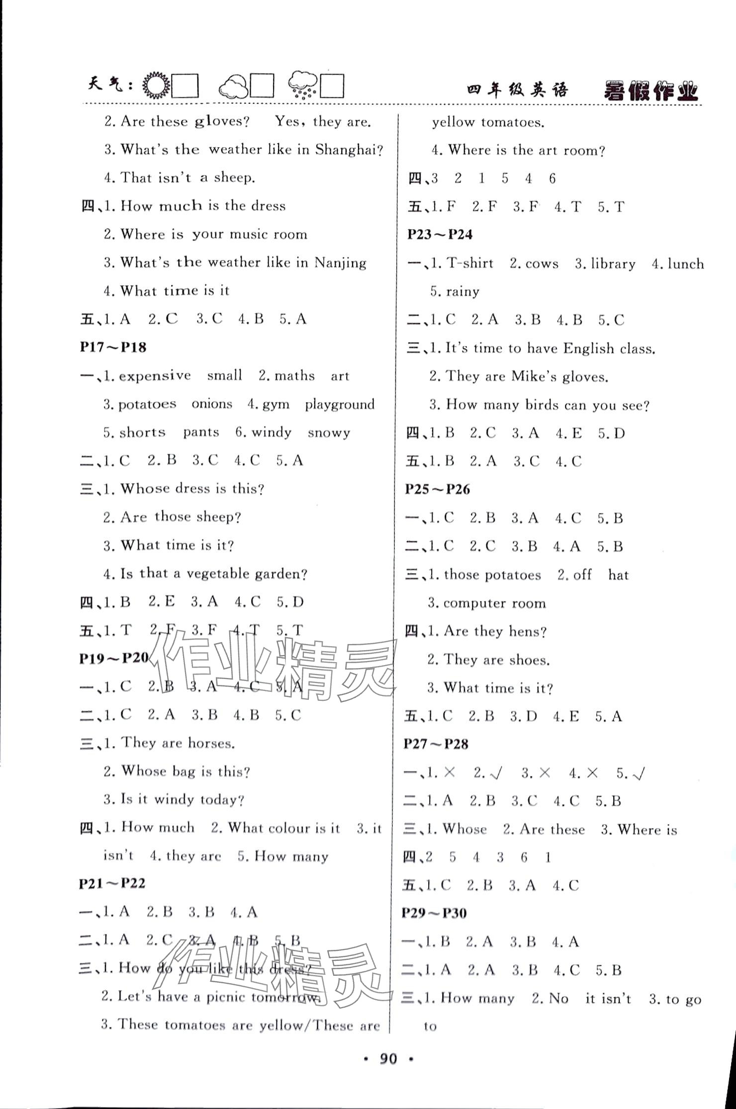 2024年暑假作業(yè)快樂(lè)的假日四年級(jí)英語(yǔ) 參考答案第2頁(yè)