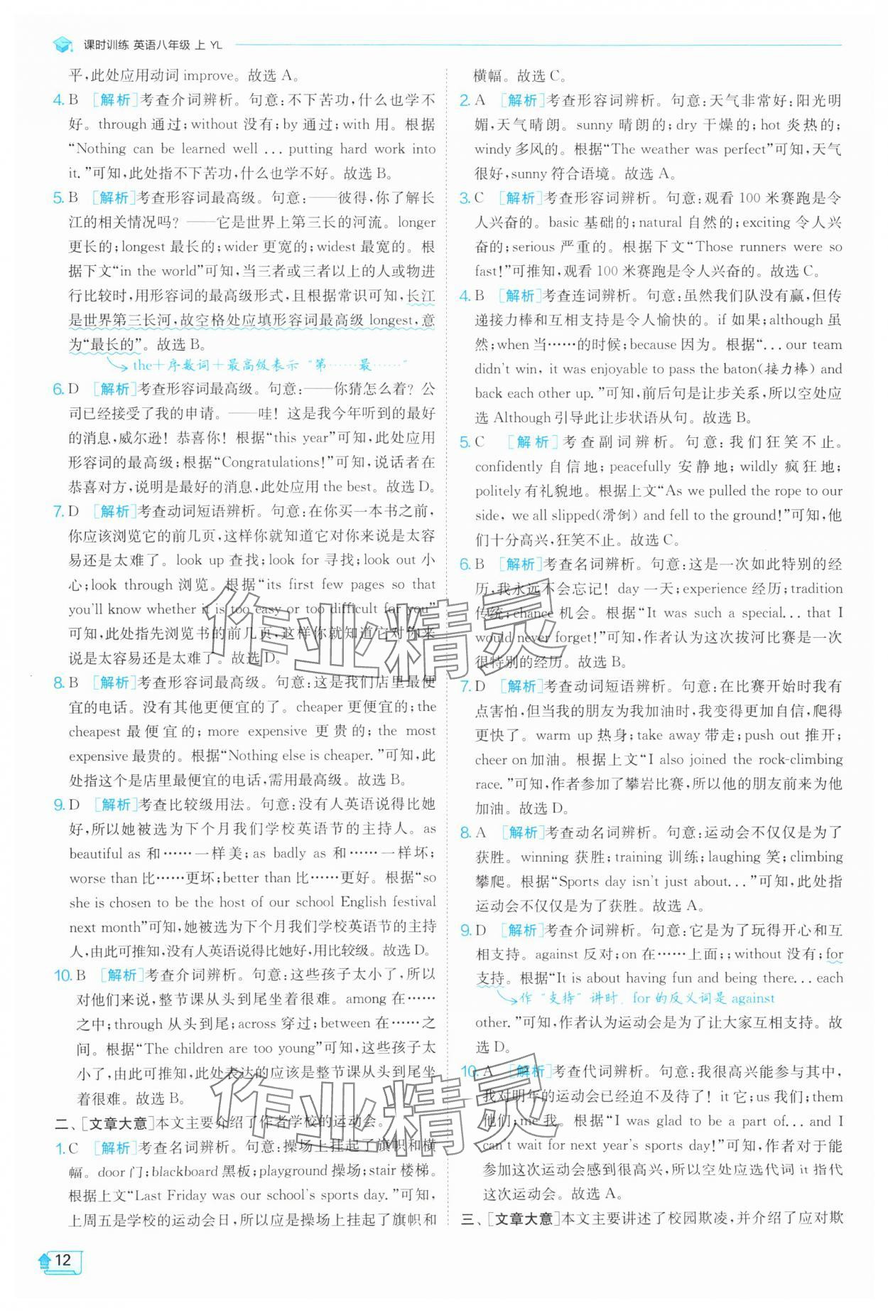 2025年課時訓(xùn)練八年級英語上冊譯林版江蘇人民出版社 第12頁