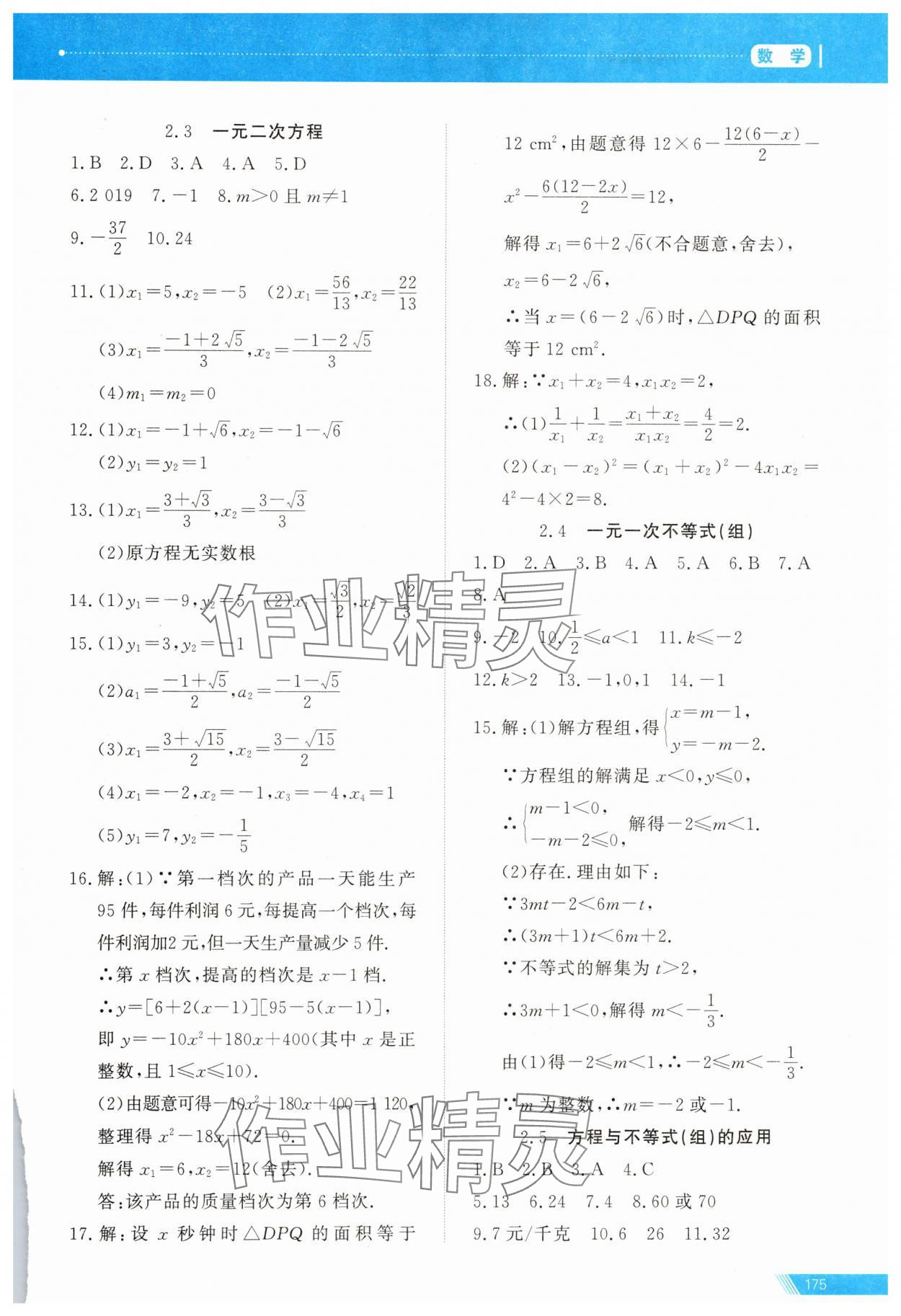 2025年資源與評價中考全程總復習數學中考B版 參考答案第3頁