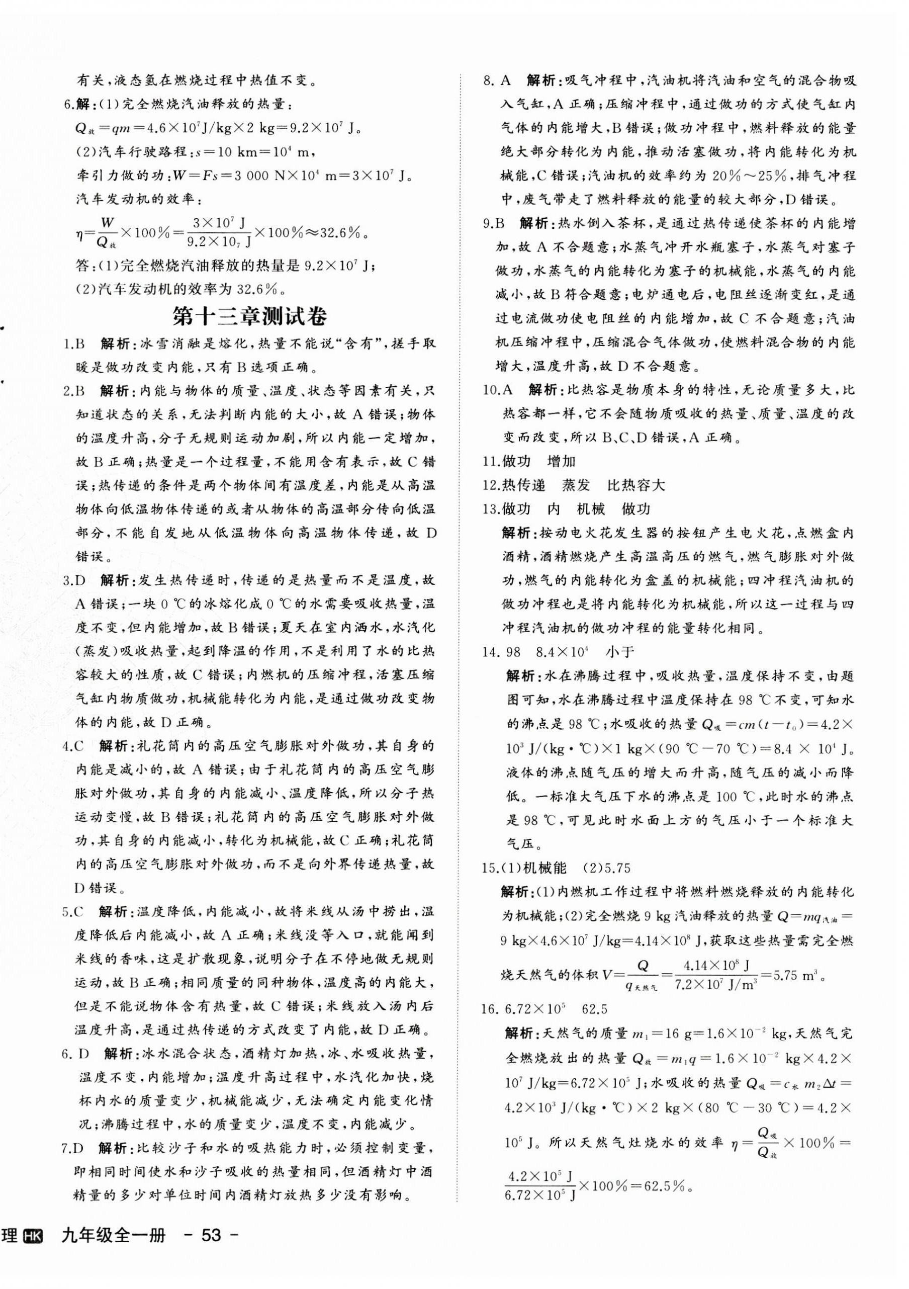 2023年新中考集訓測試評估卷九年級物理全一冊滬科版 第6頁