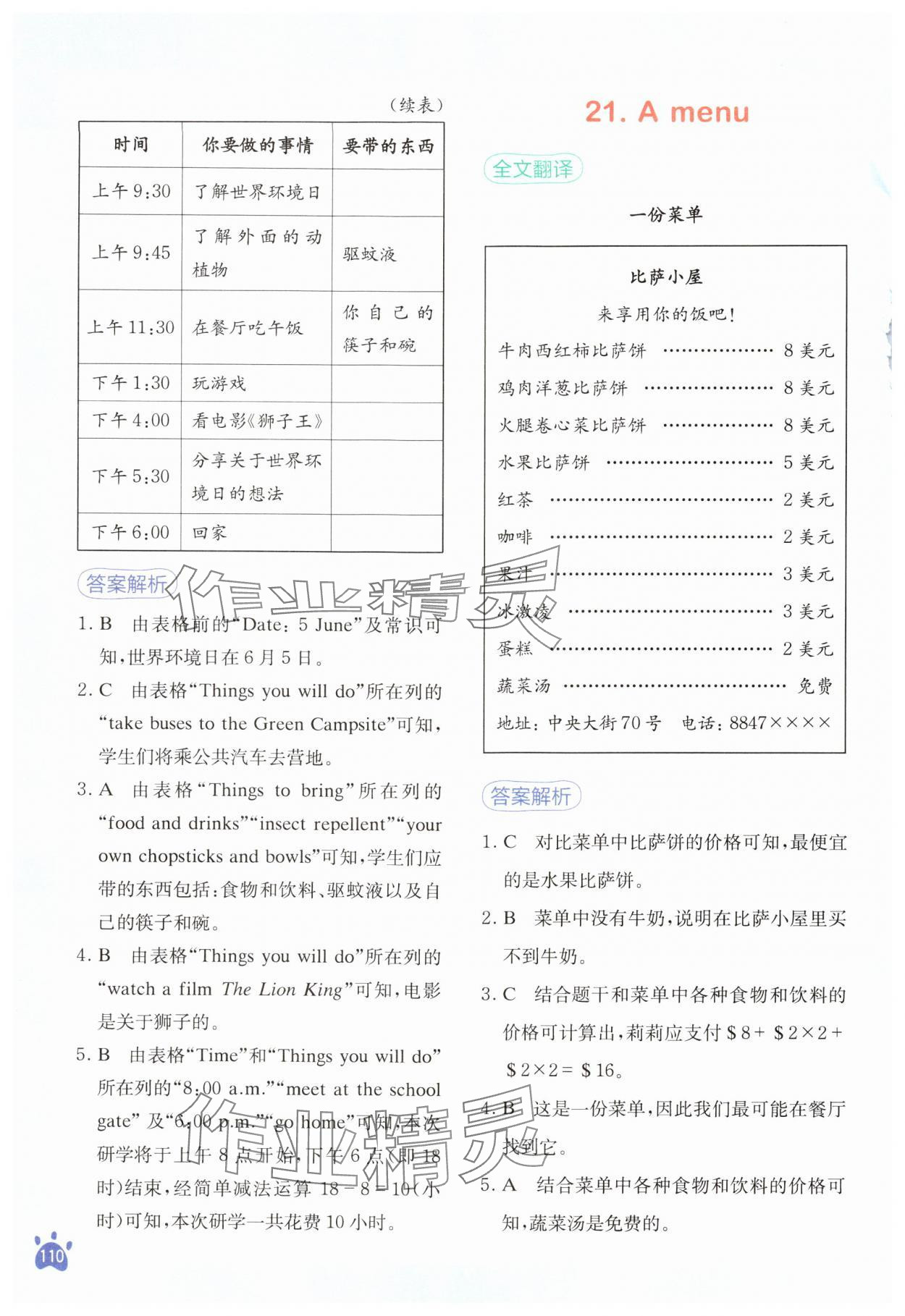 2024年星火英語(yǔ)閱讀訓(xùn)練100篇六年級(jí)英語(yǔ) 第10頁(yè)