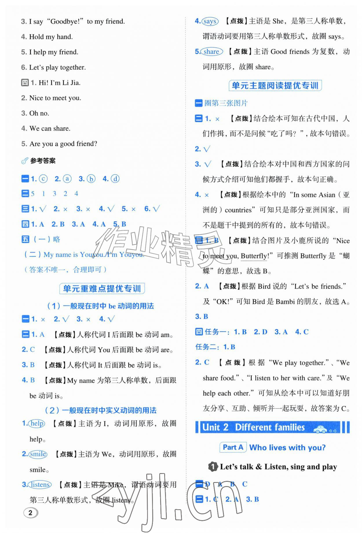 2026年综合应用创新题典中点三年级英语上册人教版&nbsp;参考答案第2页