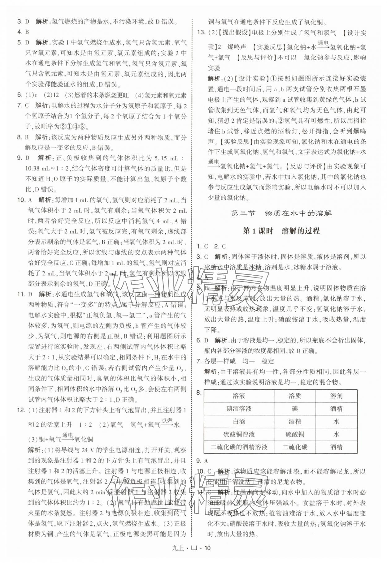 2025年學霸甘肅少年兒童出版社九年級化學上冊魯教版 第10頁