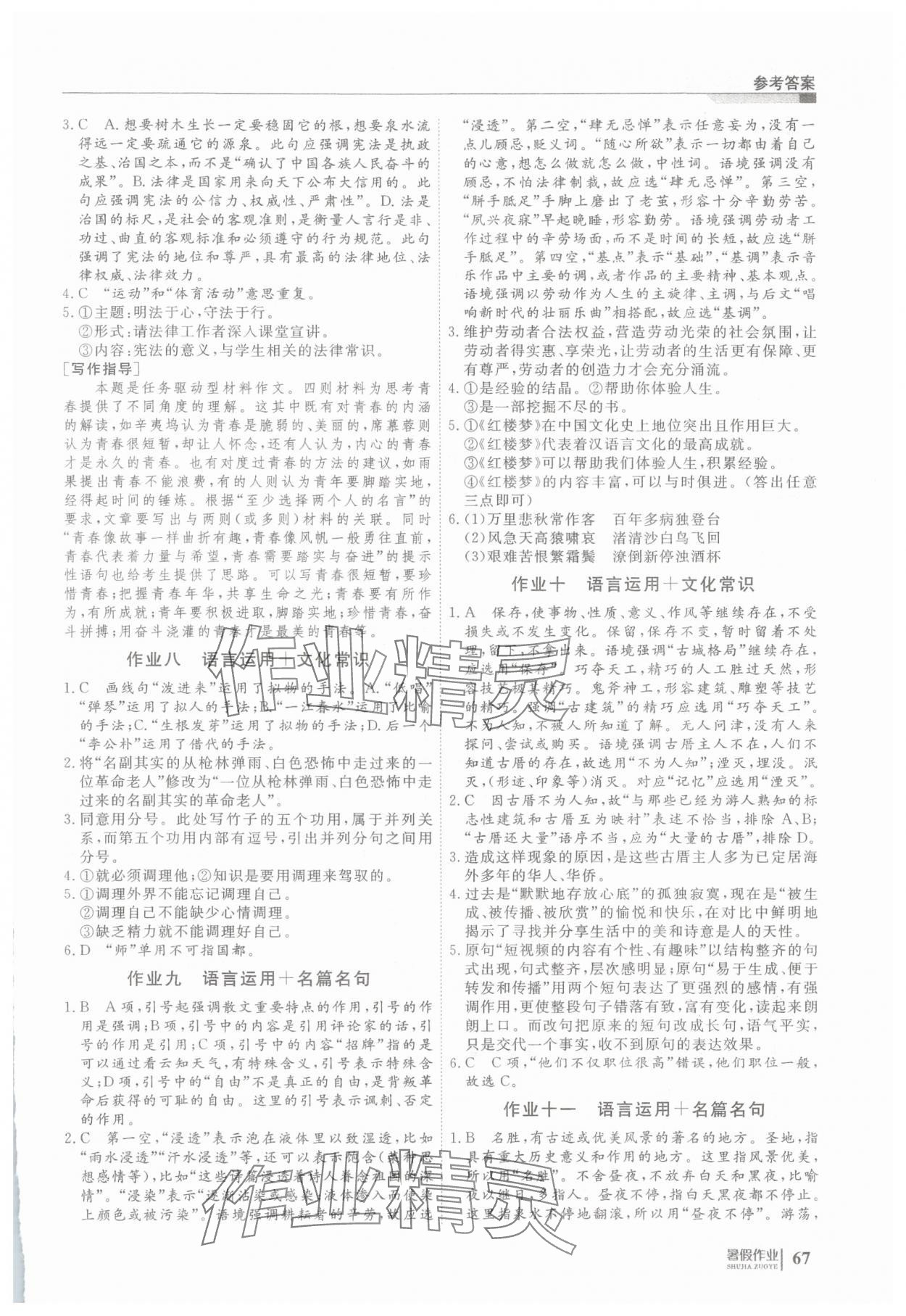 2025年暑假作业明天出版社高一语文 第3页