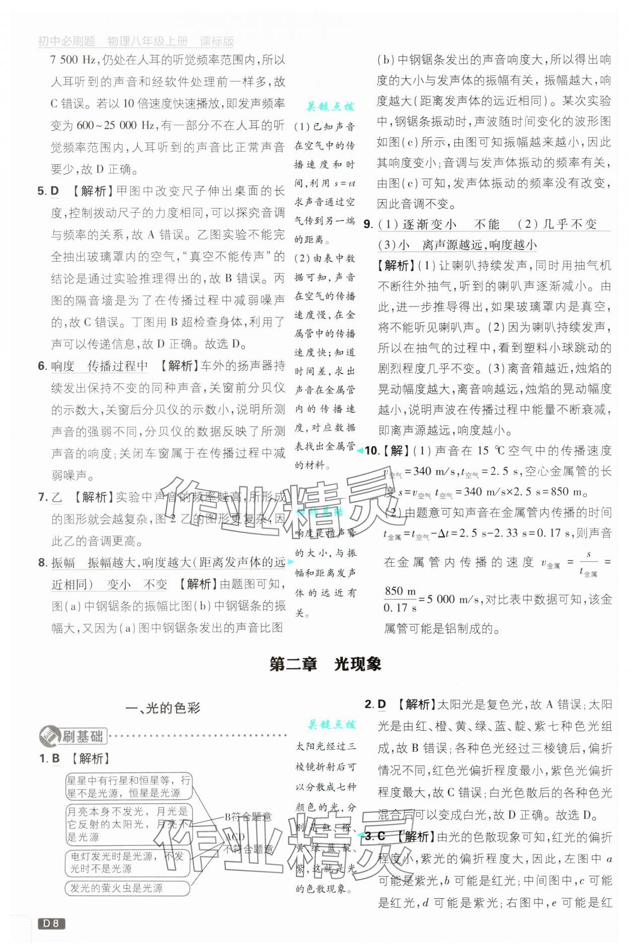 2025年初中必刷題八年級(jí)物理上冊蘇科版 第8頁