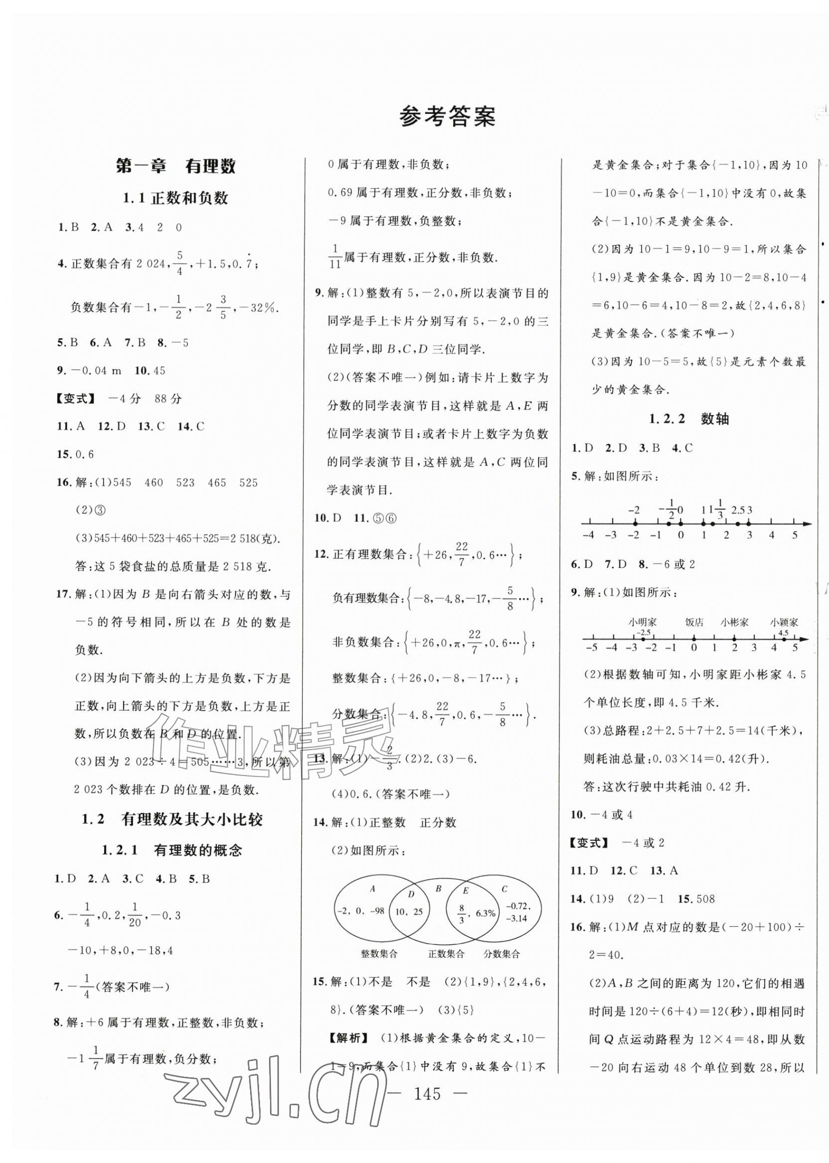 2026年新起点作业本七年级数学上册人教版&nbsp;第1页