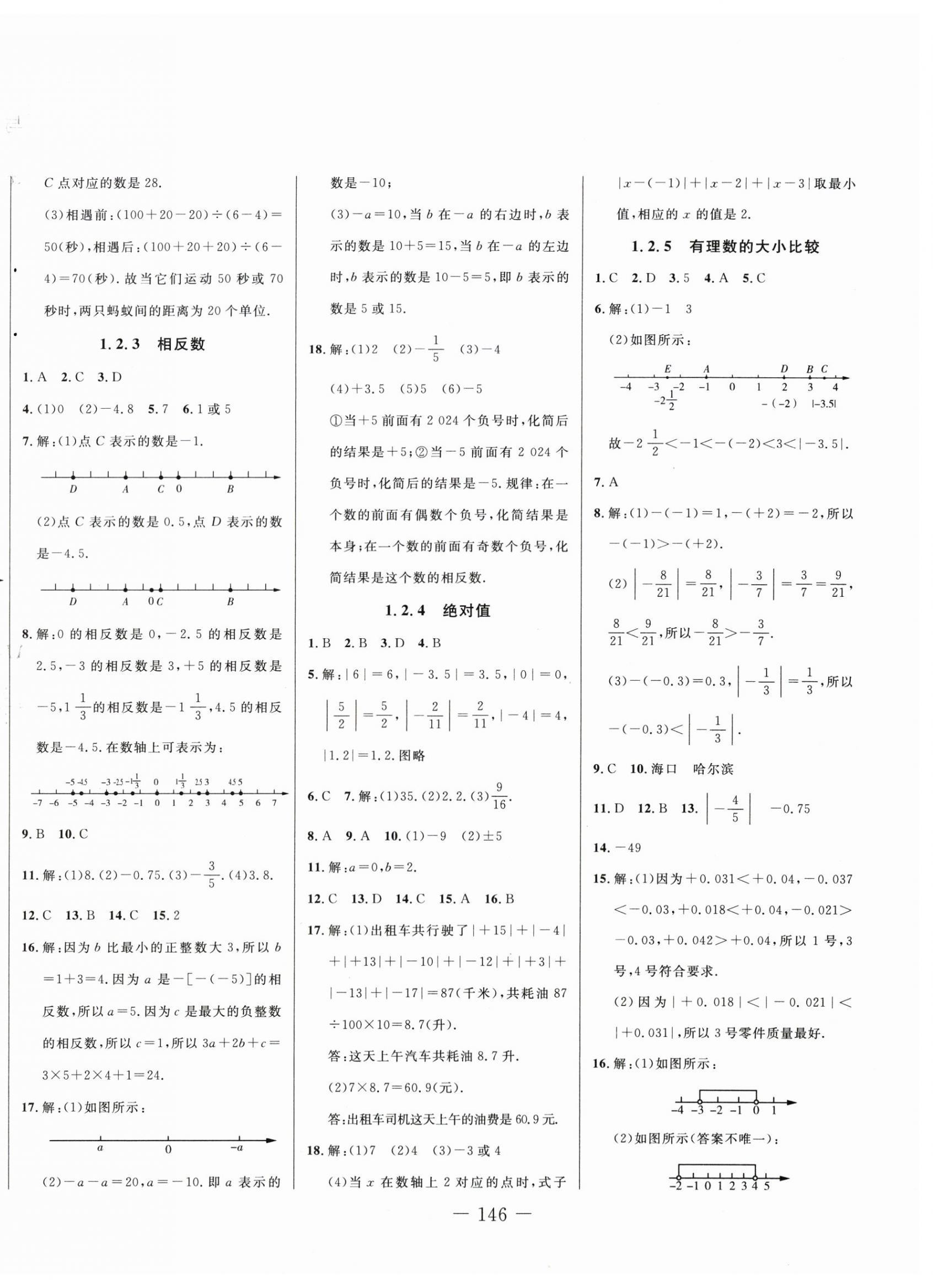 2026年新起点作业本七年级数学上册人教版&nbsp;第2页