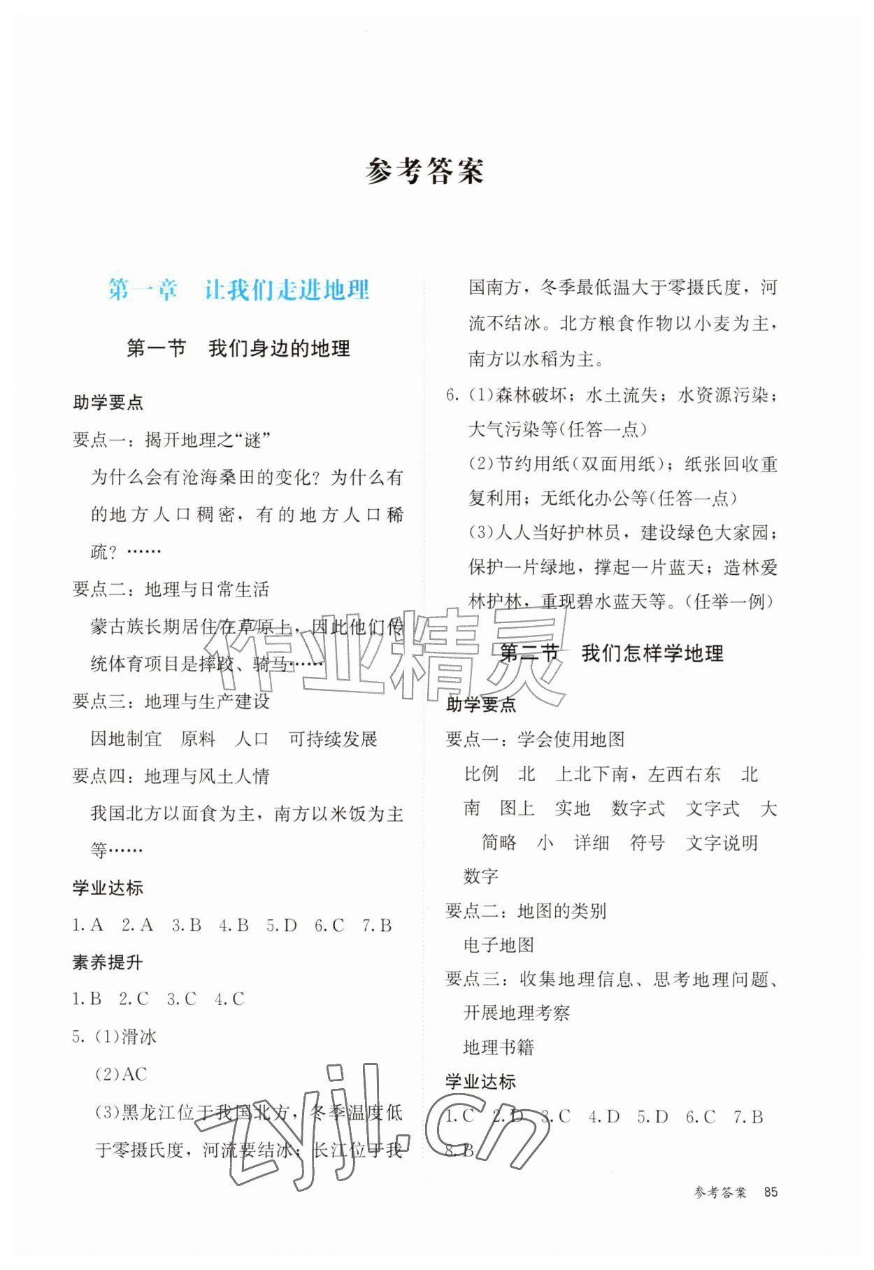 2026年同步导学湖南教育出版社七年级地理上册湘教版重庆专版&nbsp;第1页