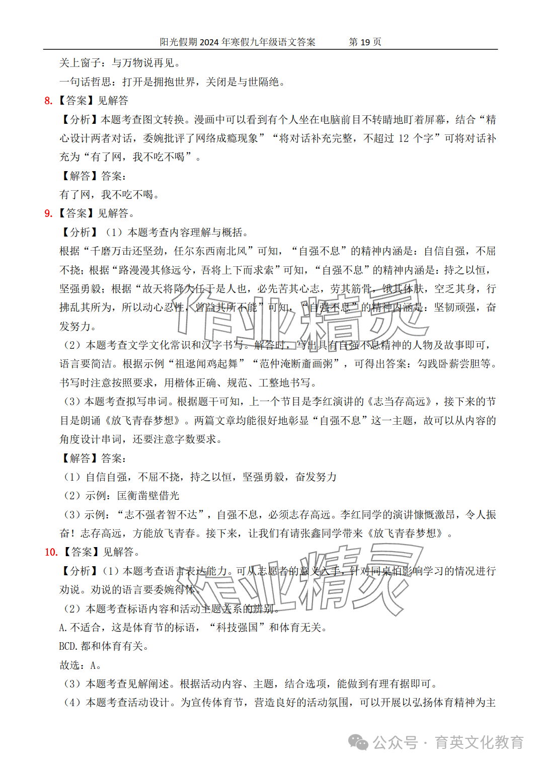 2024年领跑新学期寒假培优衔接九年级&nbsp;参考答案第19页
