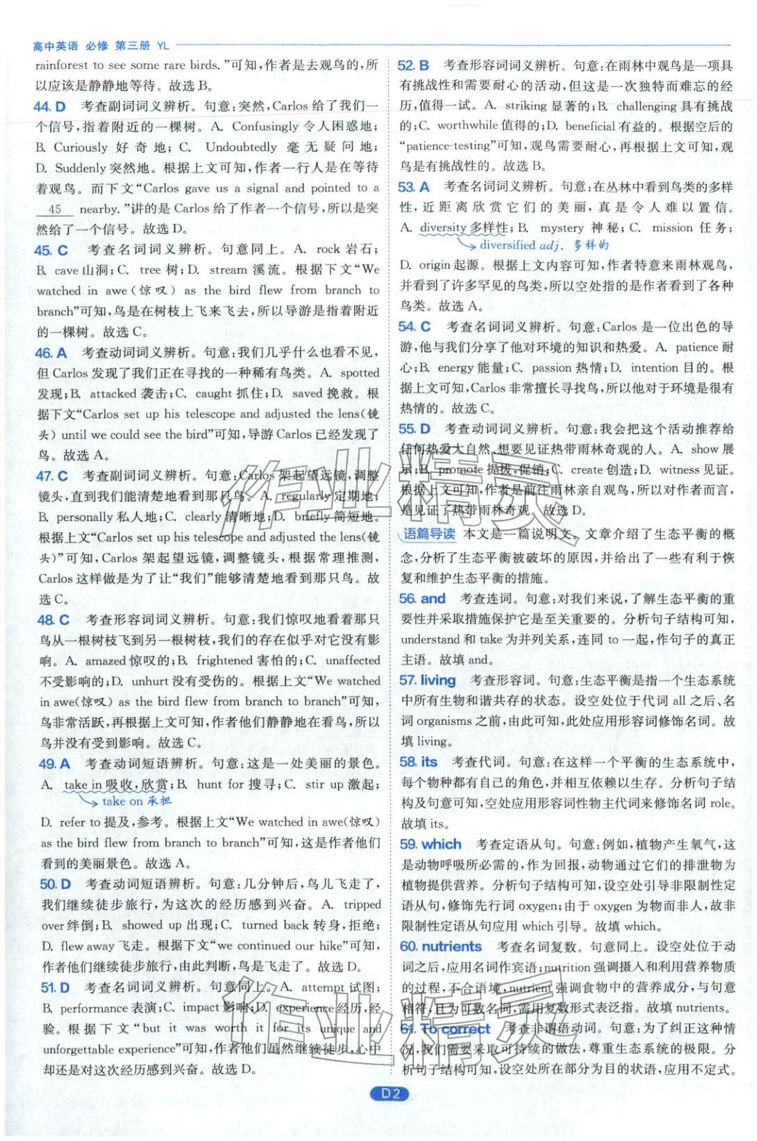 2026年實驗班全優(yōu)檢測卷高中英語必修第三冊譯林版&nbsp;第2頁