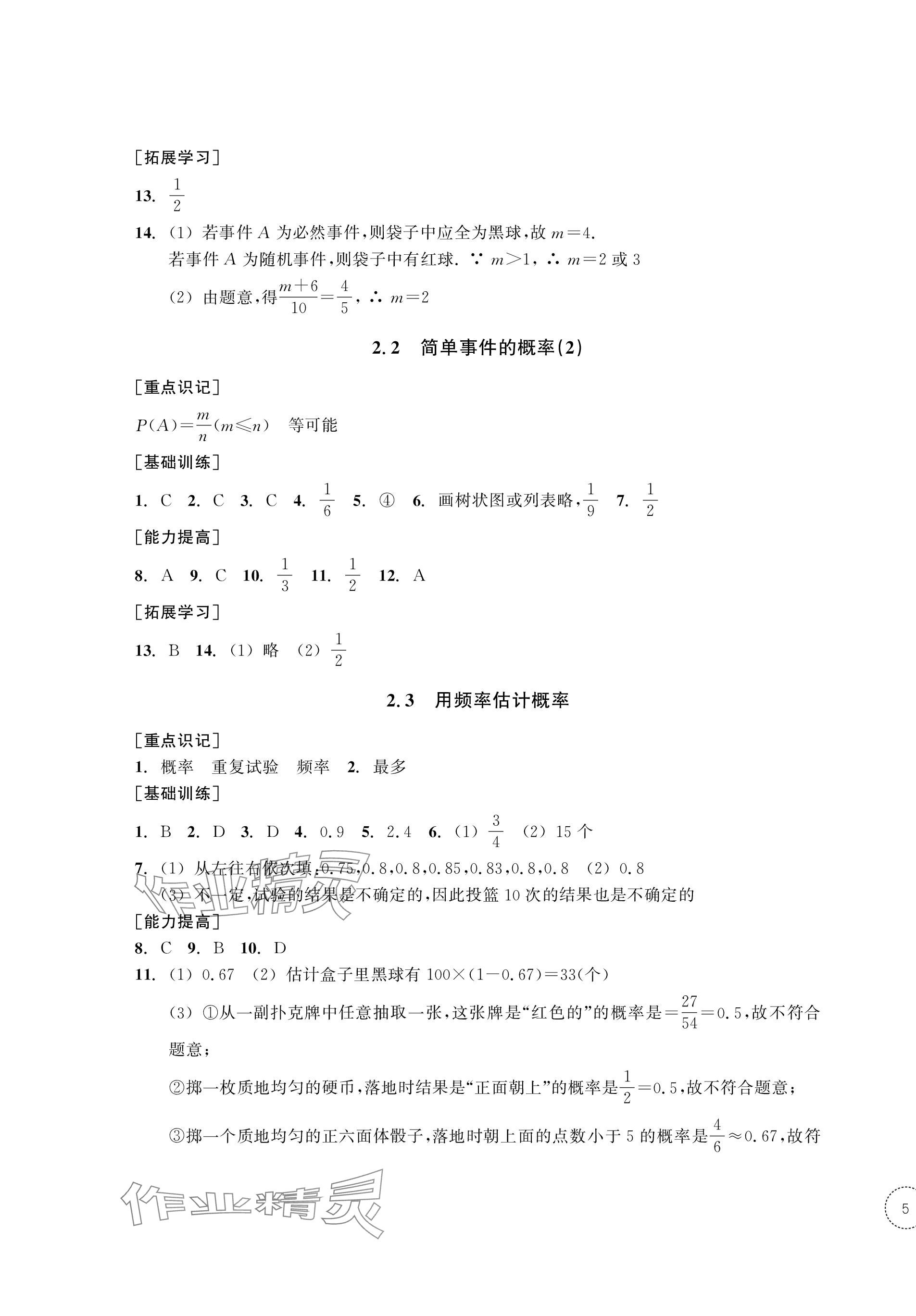 2023年單元學(xué)習(xí)指導(dǎo)與練習(xí)九年級數(shù)學(xué)上冊浙教版 第9頁