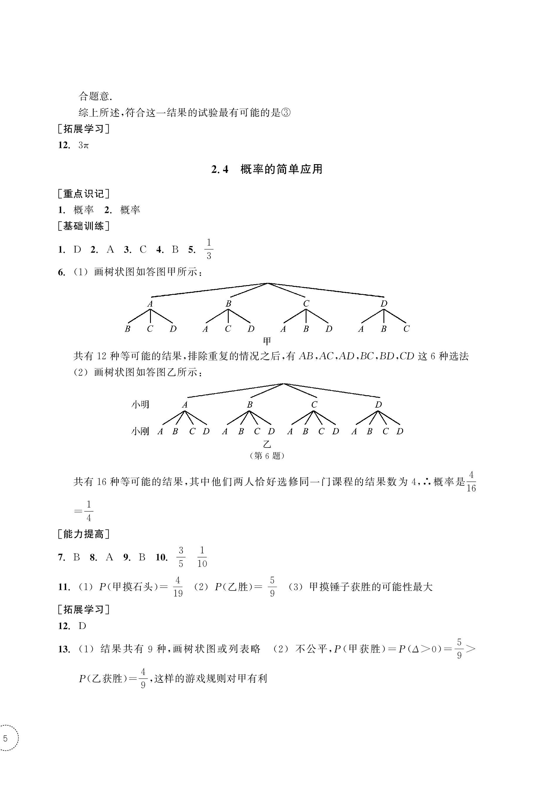 2023年單元學(xué)習(xí)指導(dǎo)與練習(xí)九年級數(shù)學(xué)上冊浙教版 第10頁