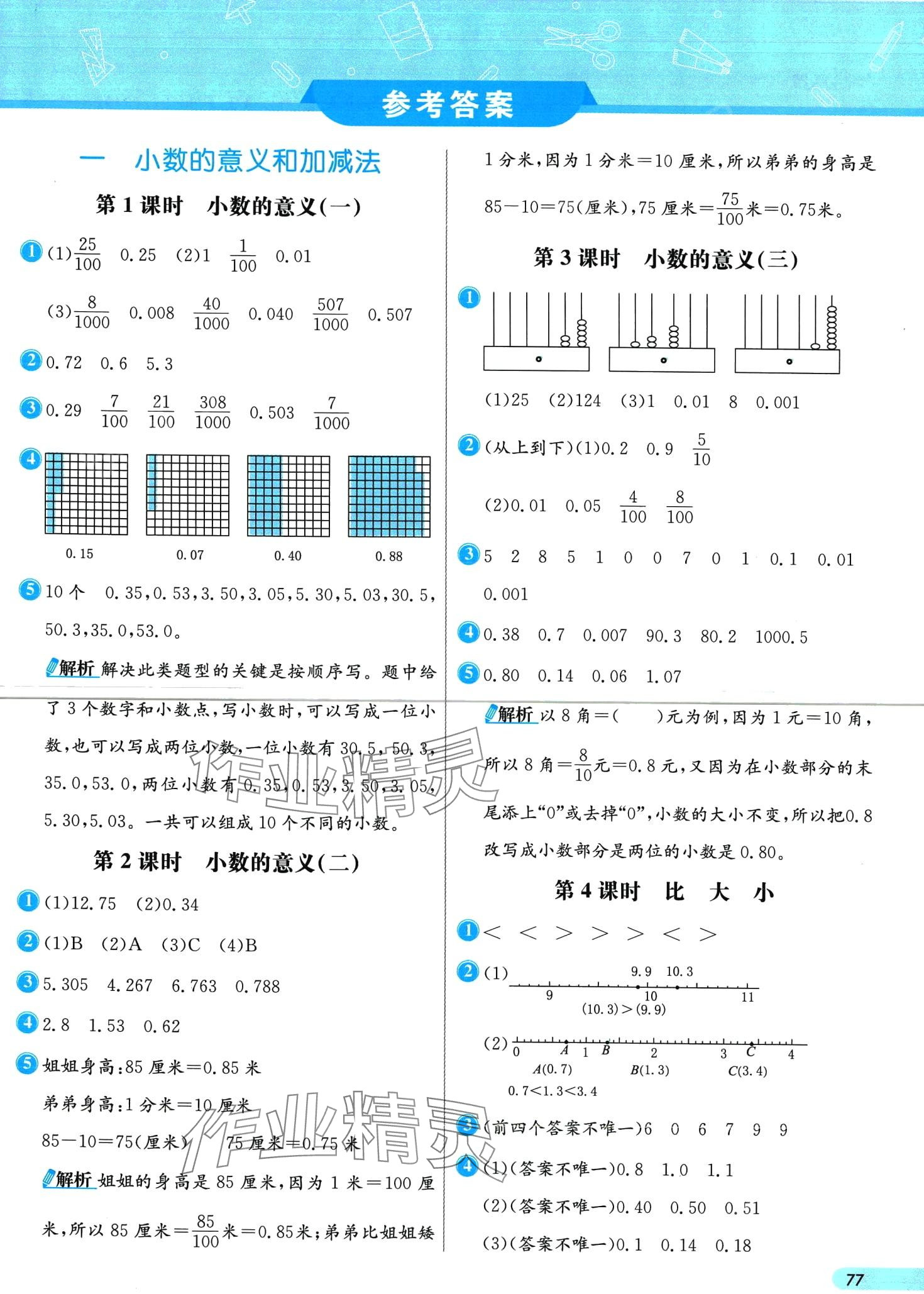 2024年七彩练霸四年级数学下册北师大版 第1页