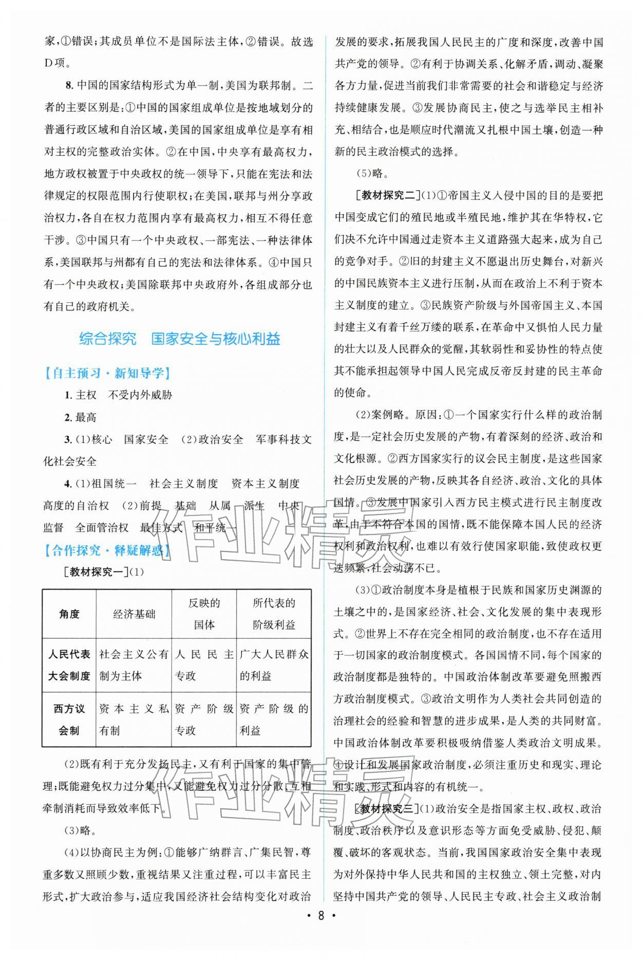 2026年高中同步測控優(yōu)化設計高中道德與法治選擇性必修1人教版增強版&nbsp;第8頁