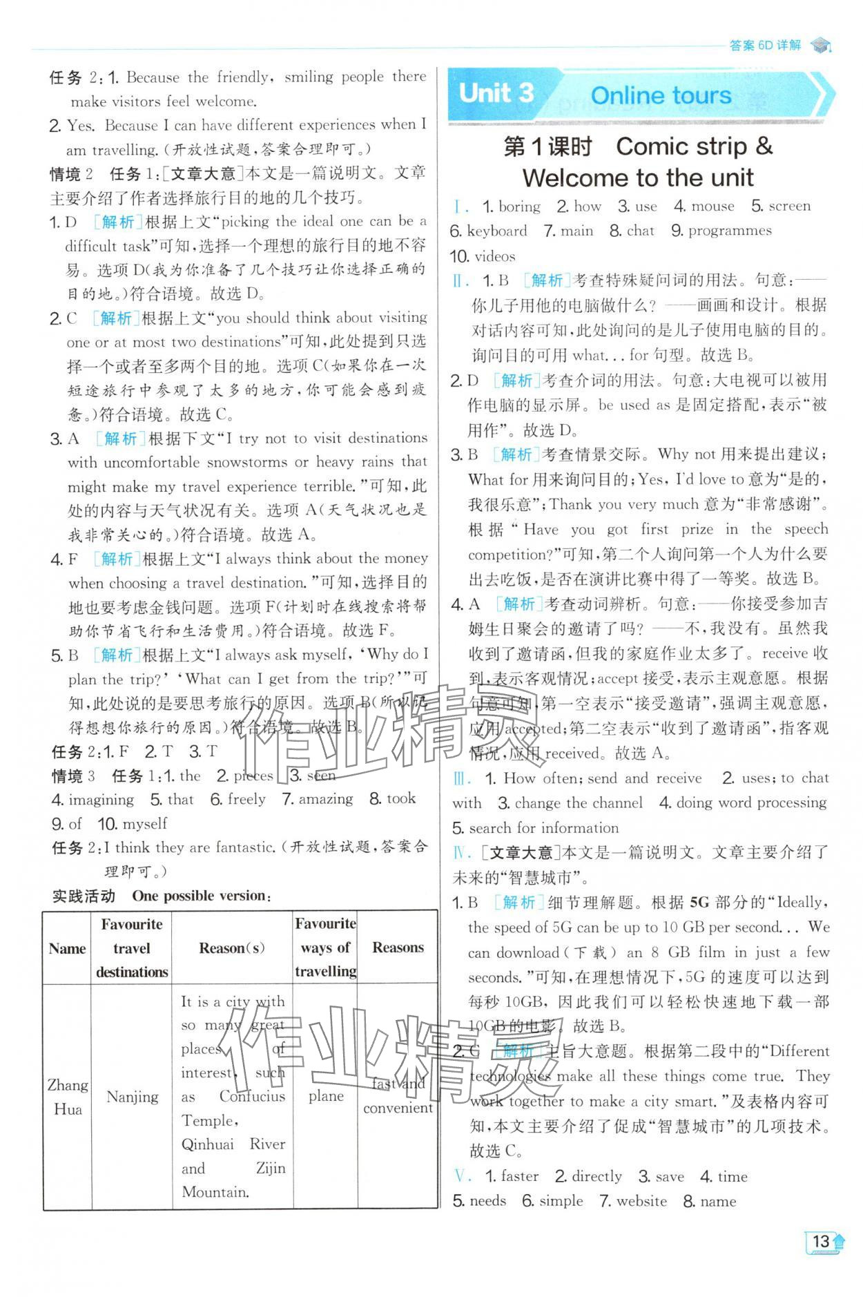 2025年實驗班提優(yōu)訓(xùn)練八年級英語下冊譯林版 第13頁