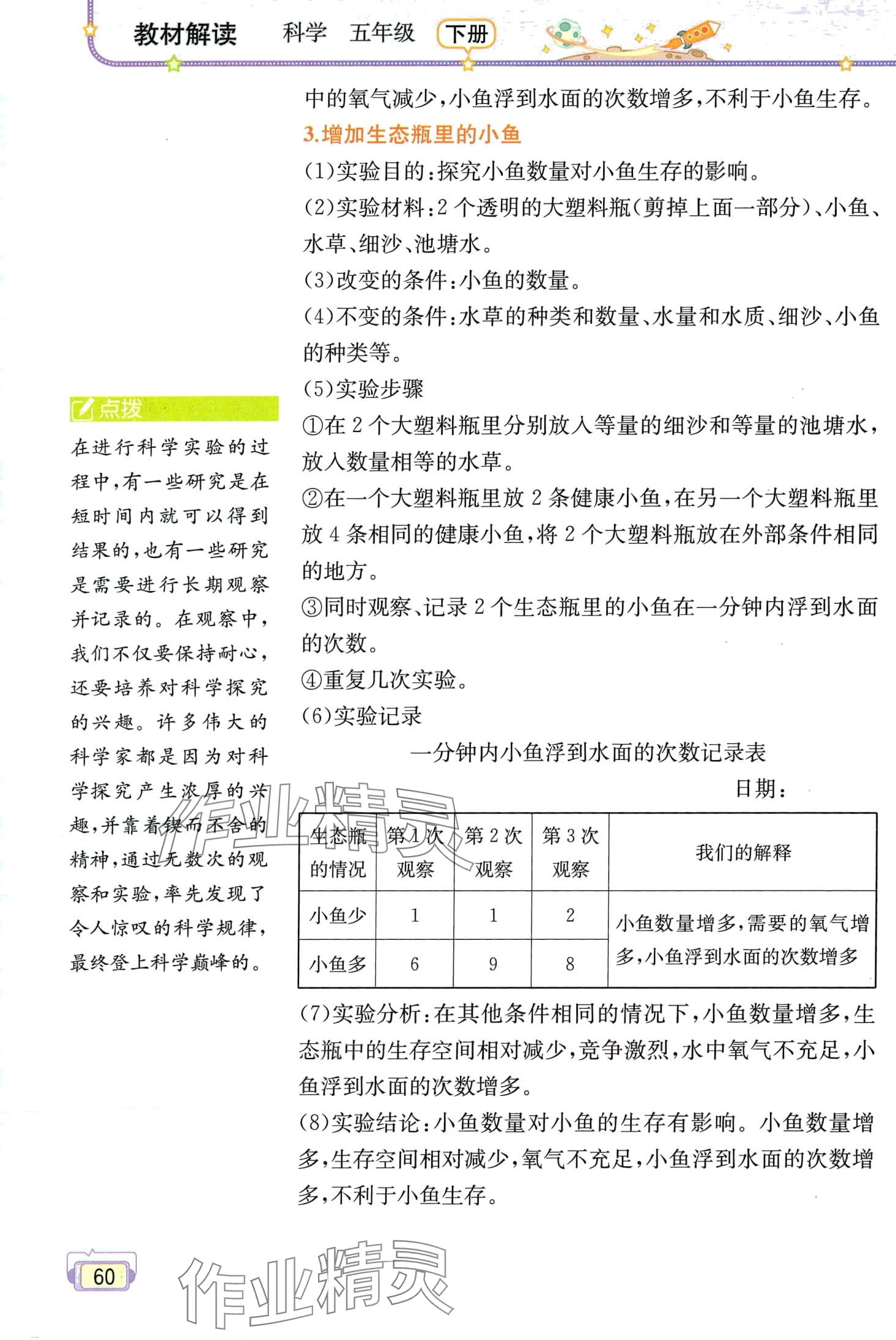 2024年教材課本五年級科學(xué)下冊教科版 第60頁