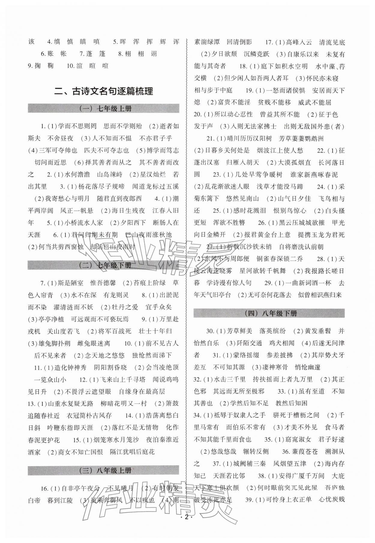 2026年中考复习精讲与测试语文&nbsp;第2页