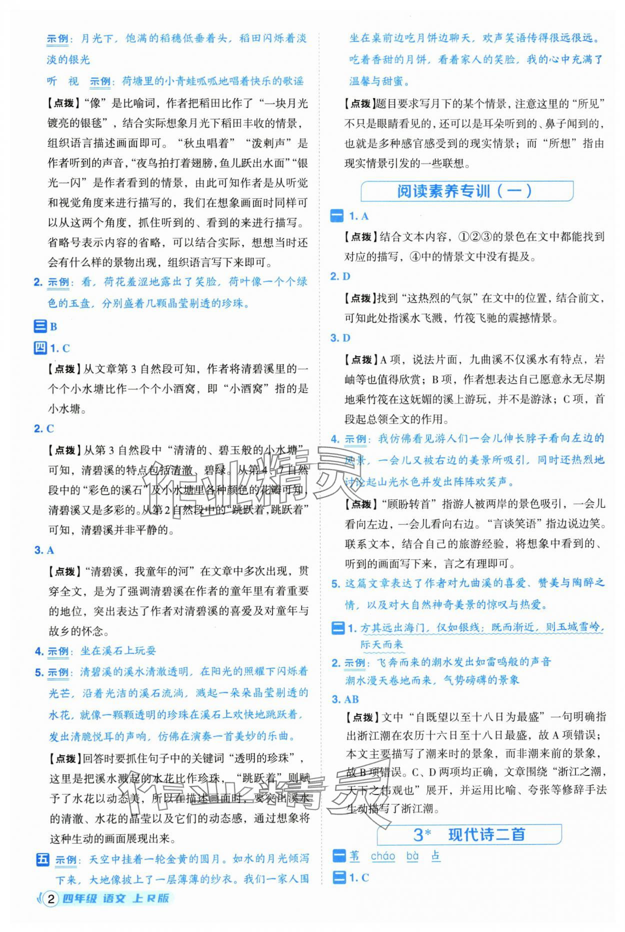 2025年综合应用创新题典中点四年级语文上册人教版福建专版 参考答案第2页