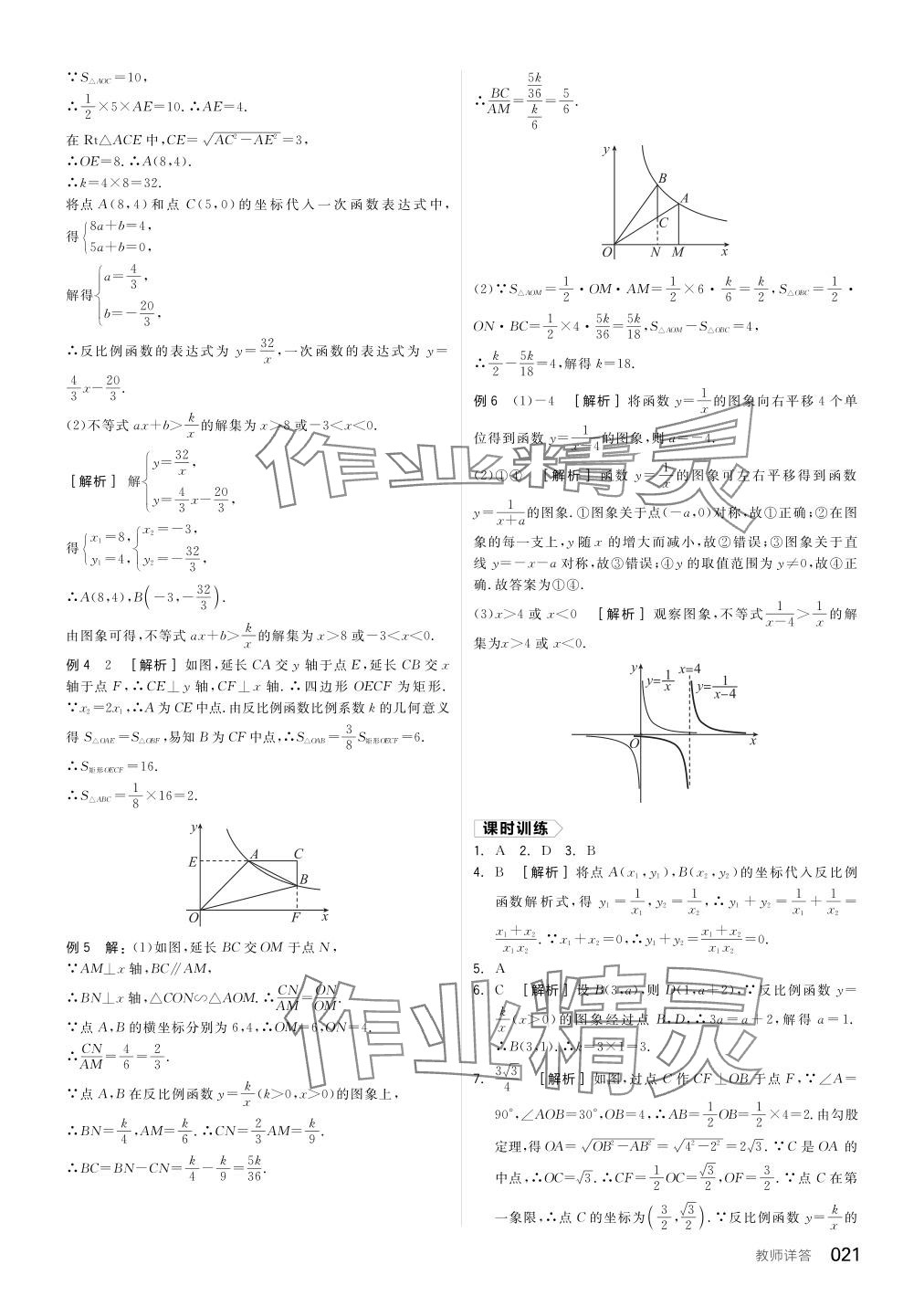 2024年全品中考复习方案数学备考手册浙教版浙江专版 参考答案第21页