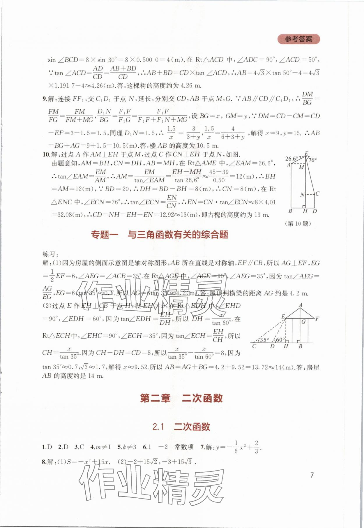 2024年新课程实践与探究丛书九年级数学下册北师大版 第7页