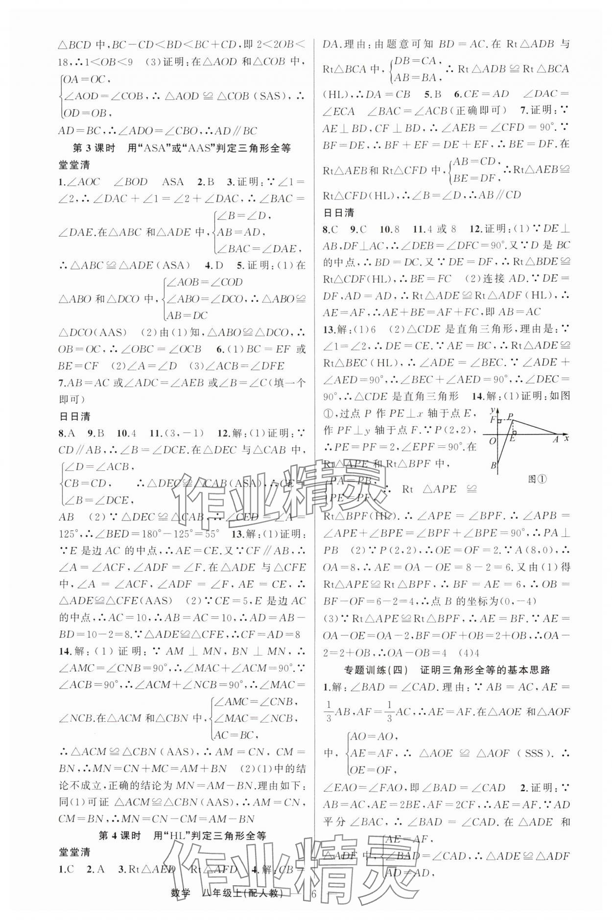 2024年四清导航八年级数学上册人教版 第6页