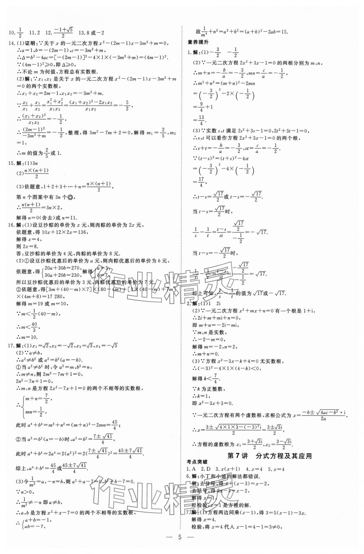 2024年高效備考數學 參考答案第5頁