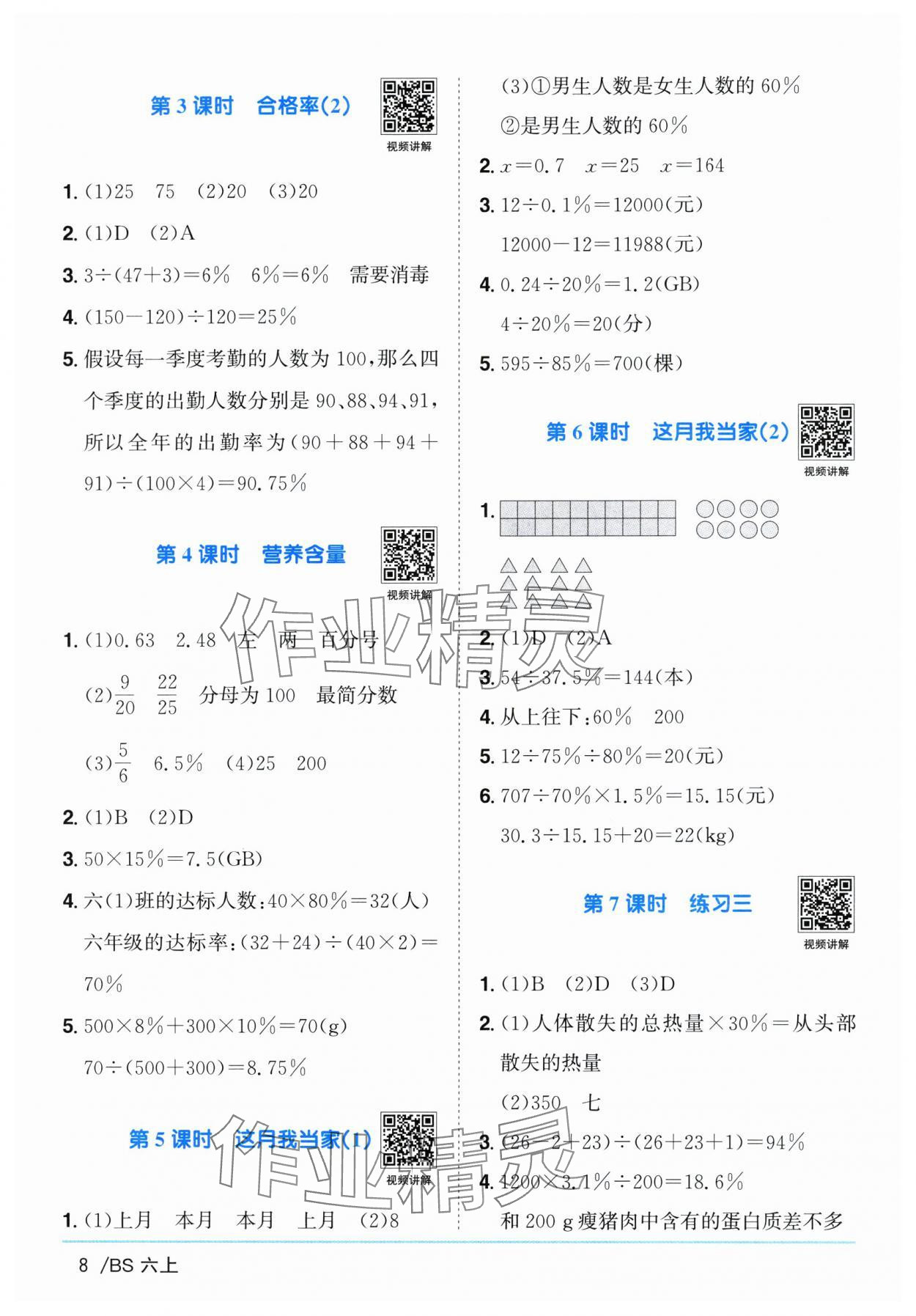 2025年阳光同学课时优化作业六年级数学上册北师大版广东专版 第8页
