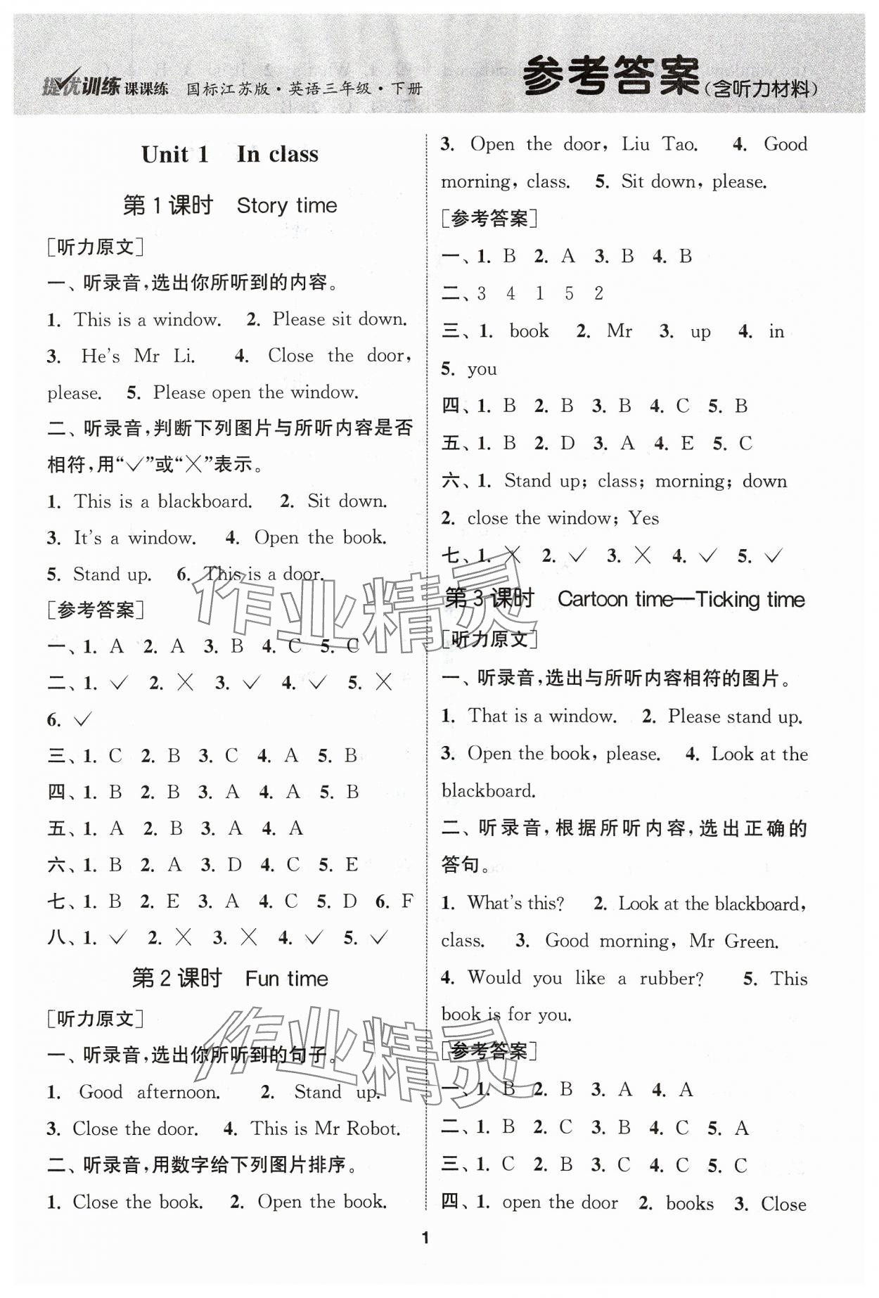 2024年金鑰匙提優(yōu)訓(xùn)練課課練三年級(jí)英語(yǔ)下冊(cè)譯林版 第1頁(yè)