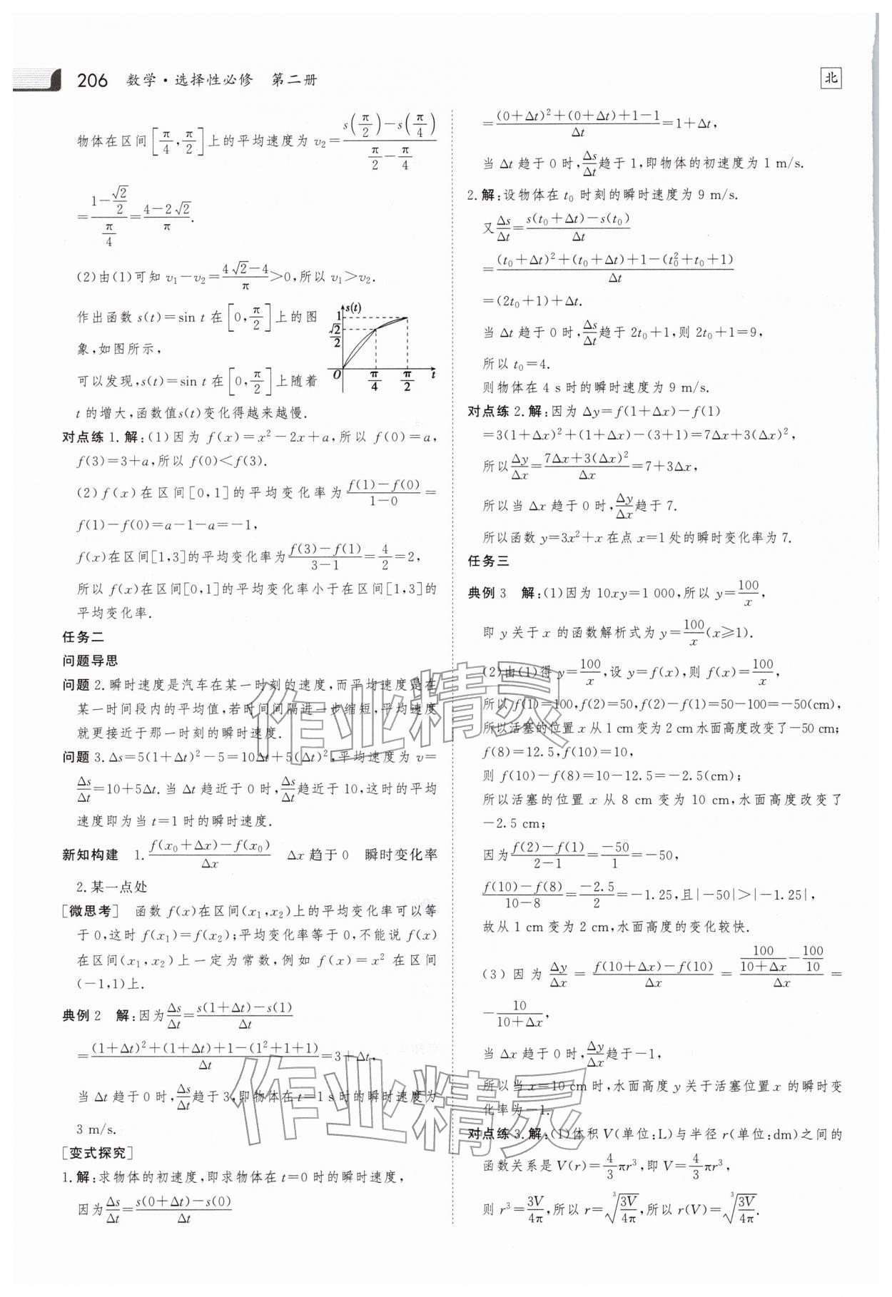 2025年金版新學案高中數學選擇性必修第二冊北師大版 參考答案第27頁