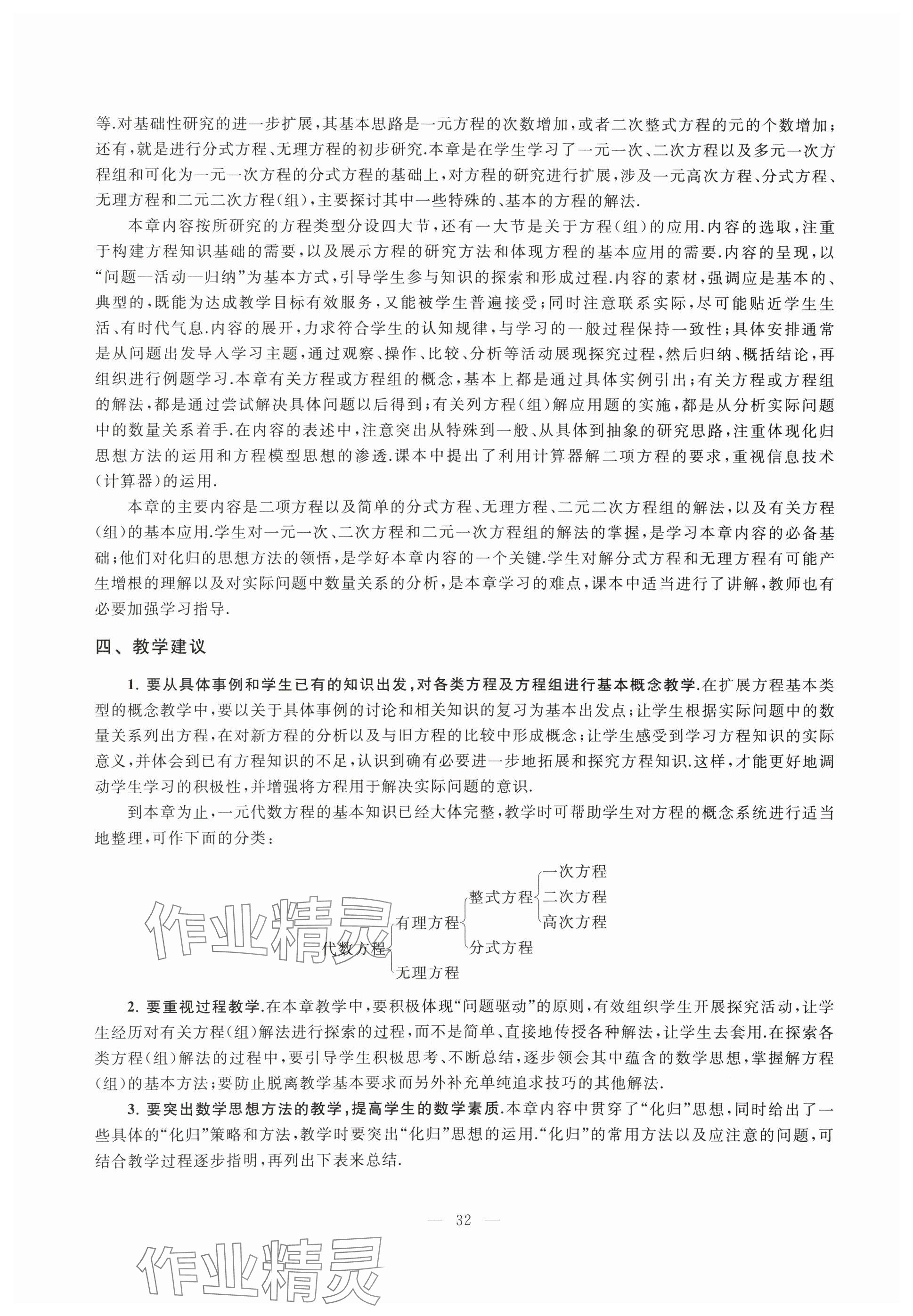 2025年教材課本八年級數(shù)學(xué)下冊滬教版五四制 參考答案第25頁
