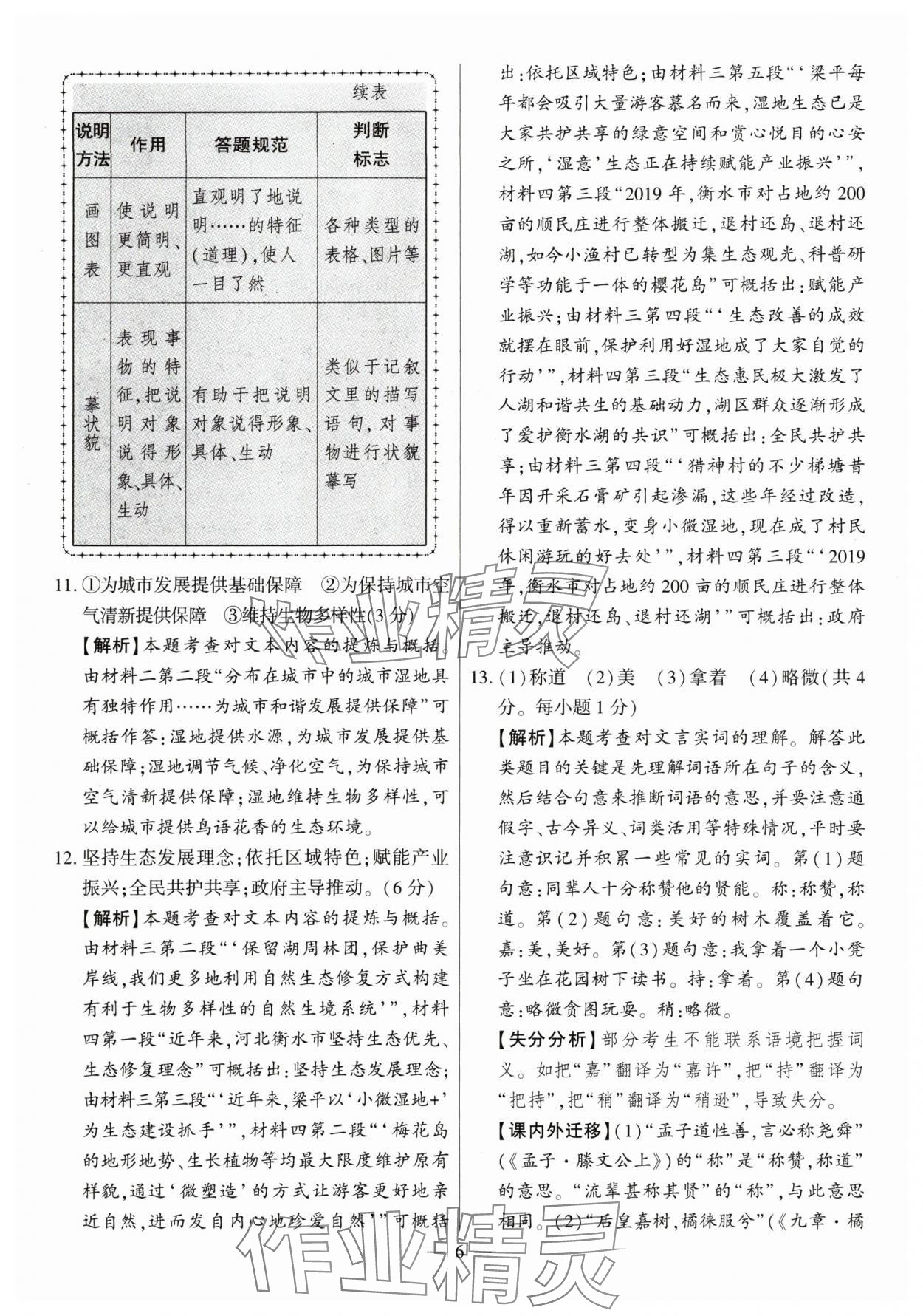 2024年秒殺中考安徽中考試題匯編語文 參考答案第6頁