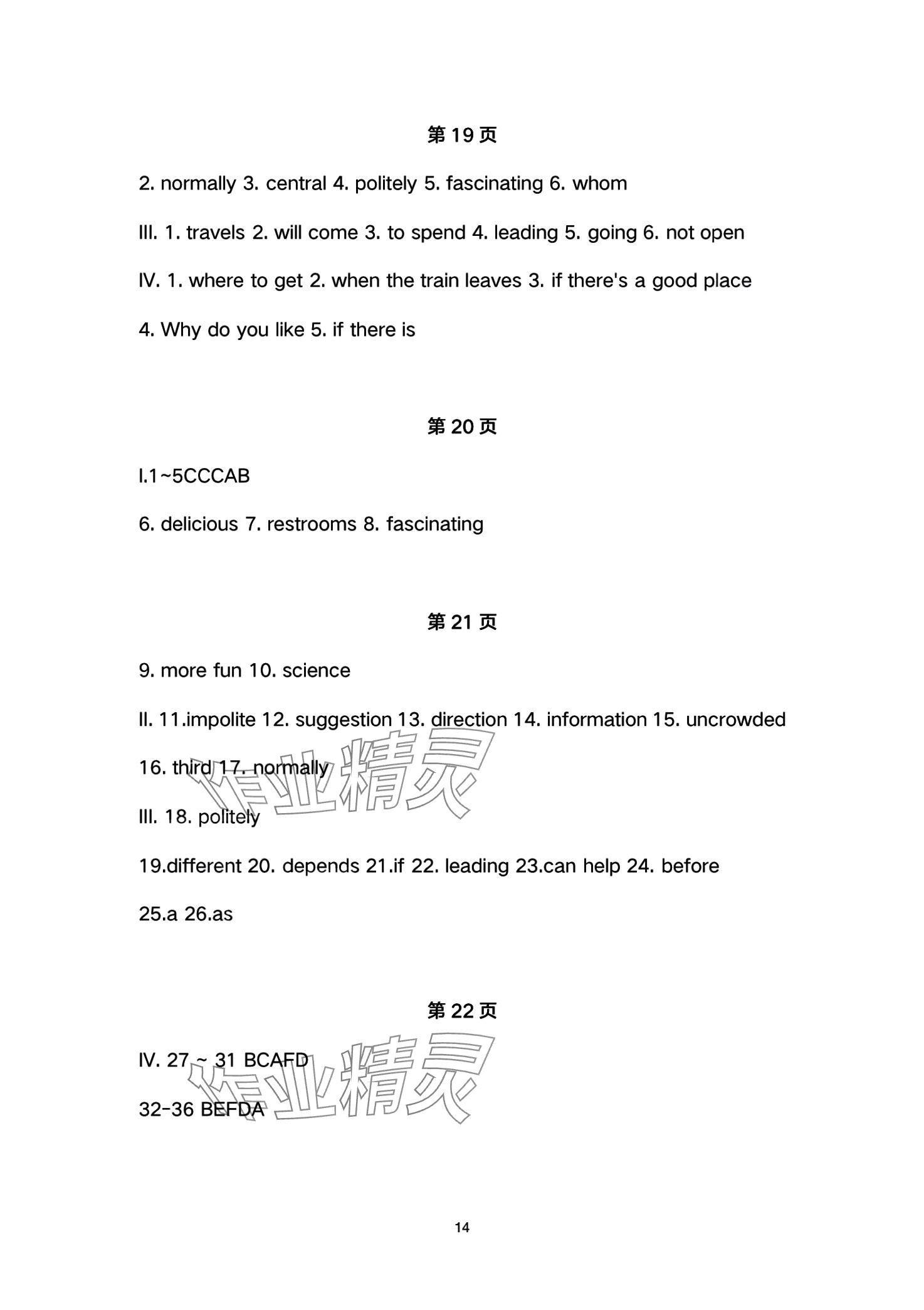 2024年初中同步練習(xí)冊自主測試卷九年級英語全一冊 第14頁