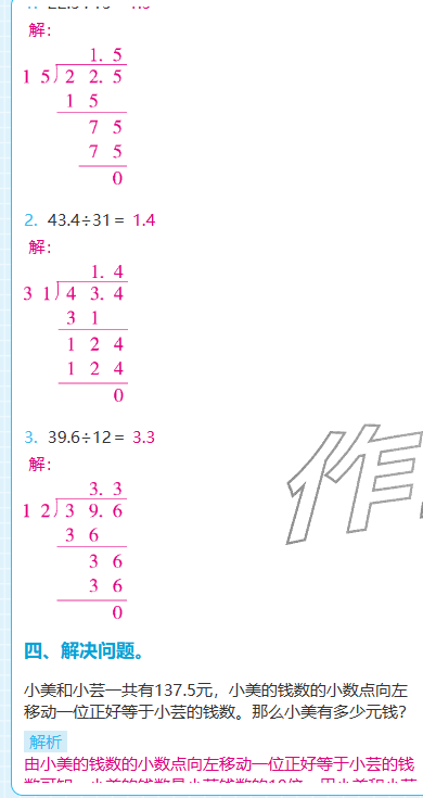 2025年期末快速检测五年级数学上册北师大版&nbsp;参考答案第2页