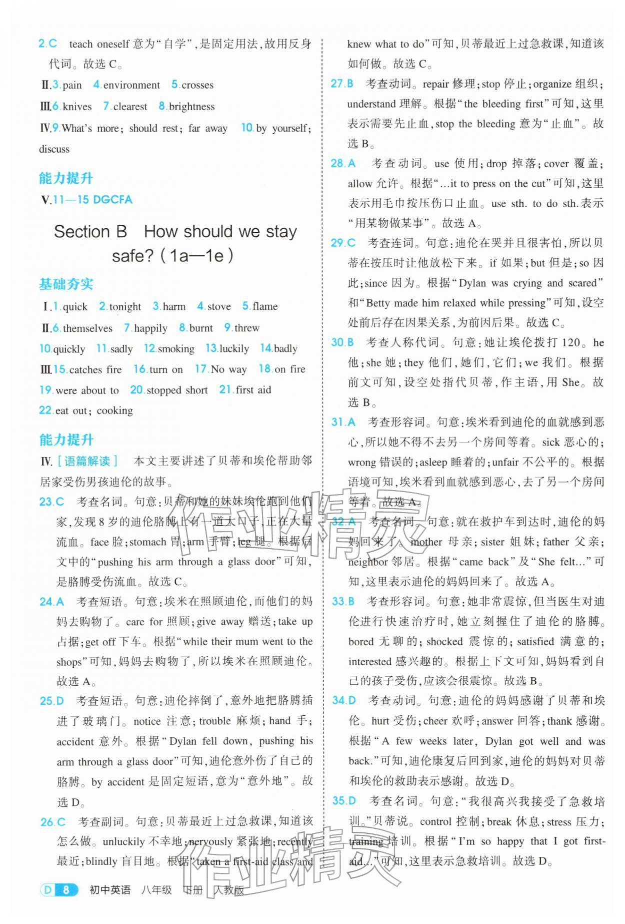 2026年5年高考3年模拟八年级英语下册人教版&nbsp;参考答案第8页