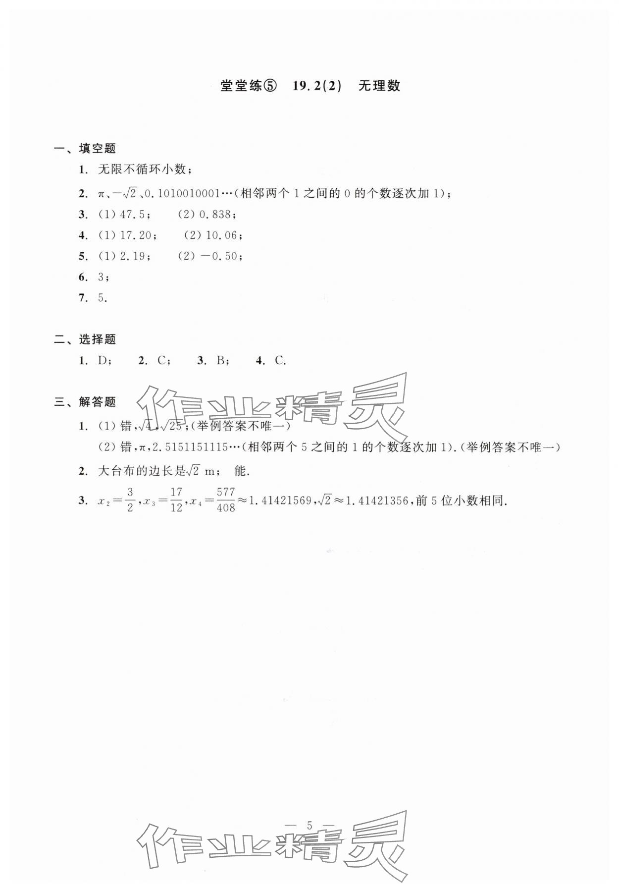 2025年初中數(shù)學(xué)單元測(cè)試光明日?qǐng)?bào)出版社八年級(jí)上冊(cè)滬教版五四制 第5頁
