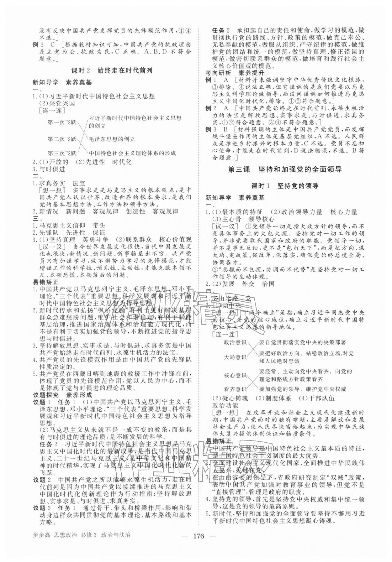2026年步步高学习笔记高中思想政治必修3&nbsp;参考答案第3页