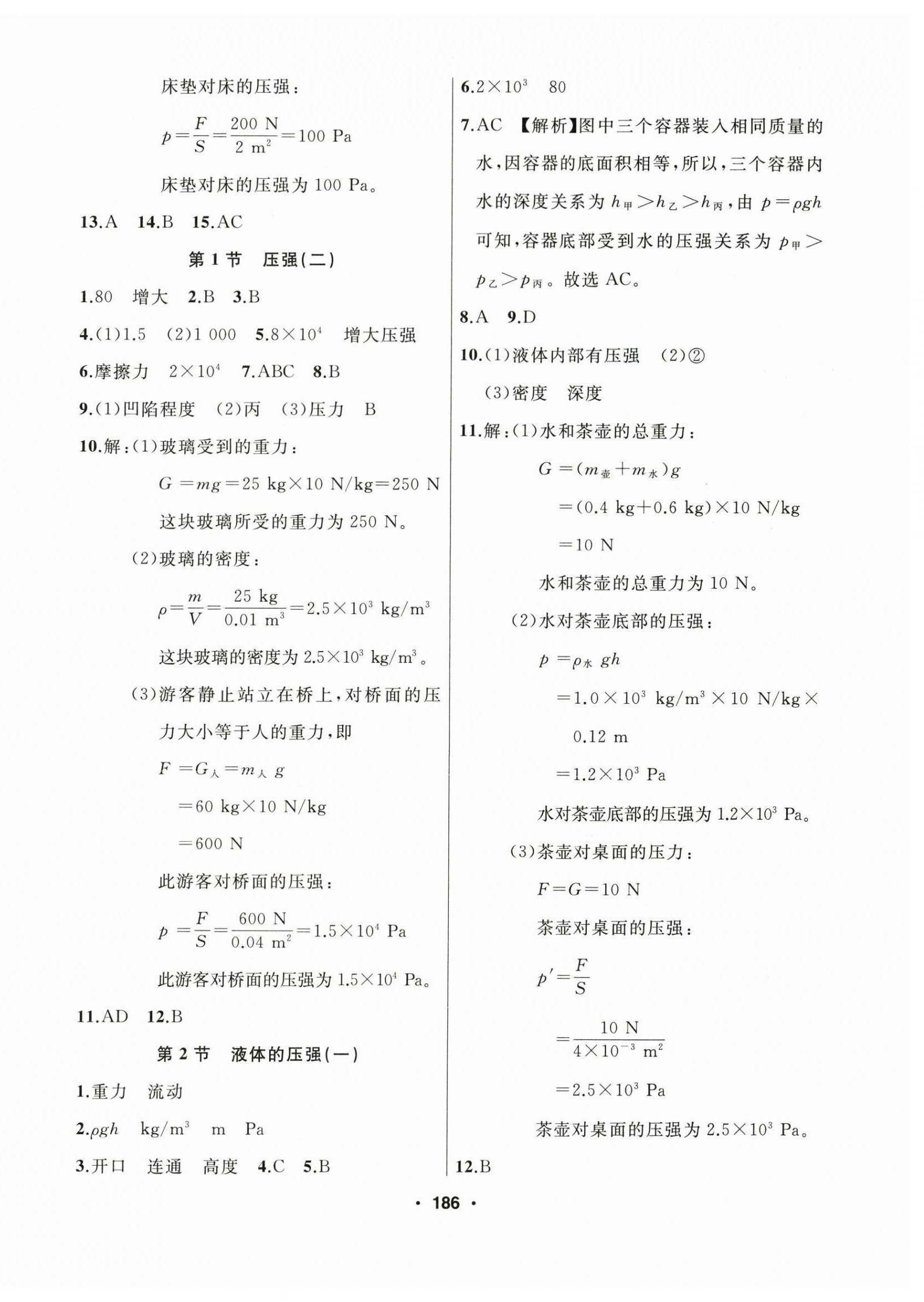 2024年試題優(yōu)化課堂同步八年級物理下冊人教版 第6頁