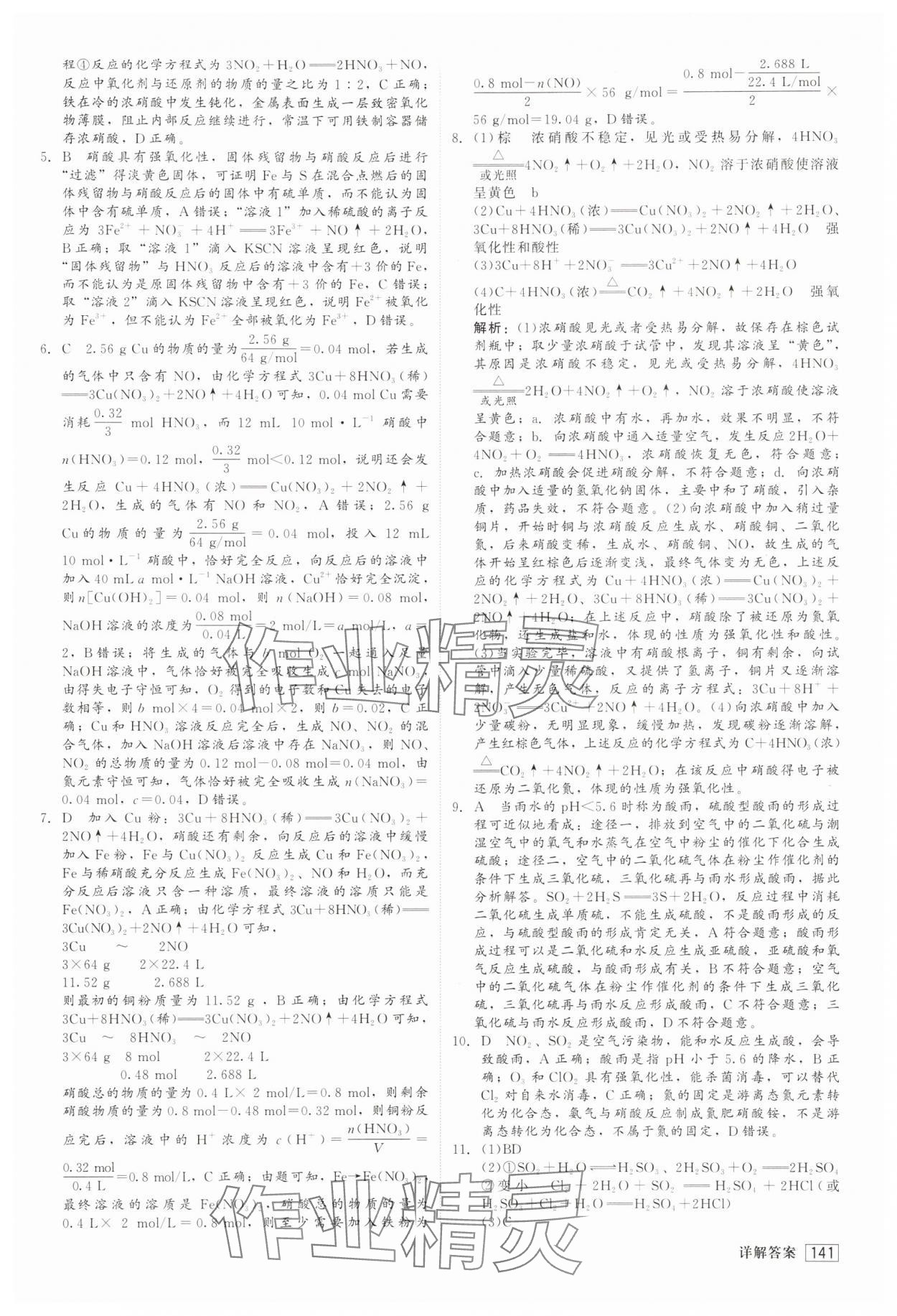 2025年紅對勾45分鐘作業(yè)與單元評估高中化學(xué)必修第二冊人教版 參考答案第9頁