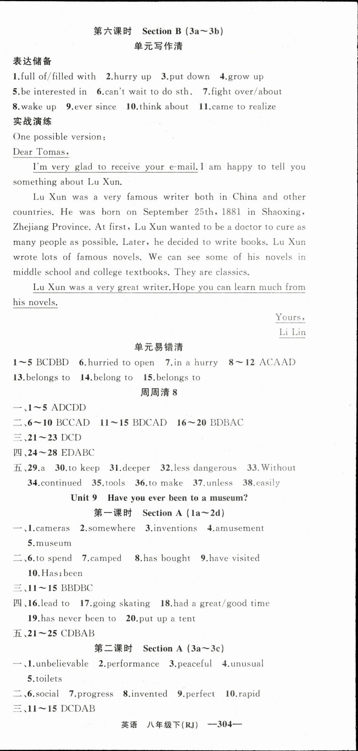 2024年四清导航八年级英语下册人教版黄冈专版 第12页