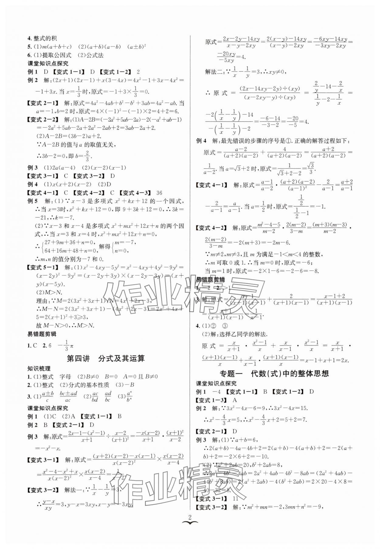 2025年贏在中考云南科技出版社數(shù)學(xué)浙教版浙江專版 參考答案第2頁(yè)