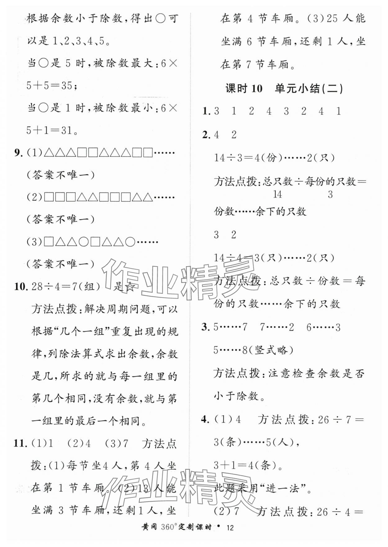 2024年黃岡360定制課時二年級數(shù)學(xué)下冊青島版 參考答案第12頁