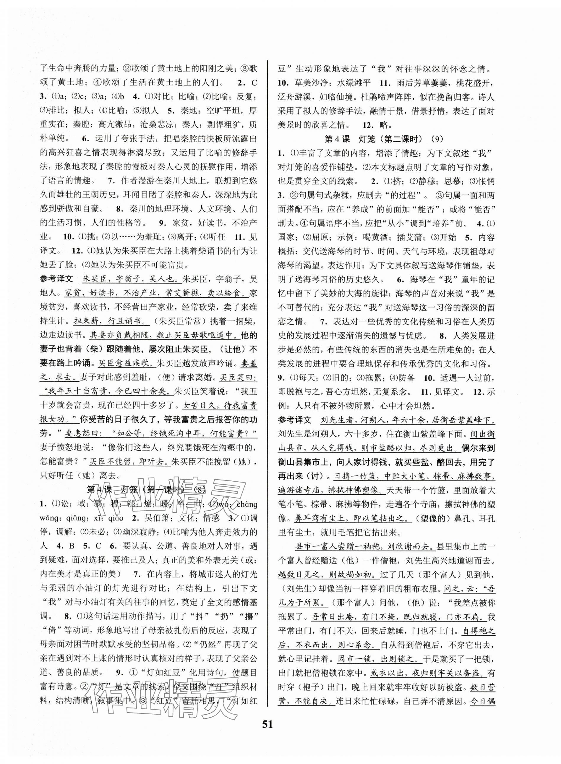 2025年初中新學案優(yōu)化與提高八年級語文下冊人教版 第3頁